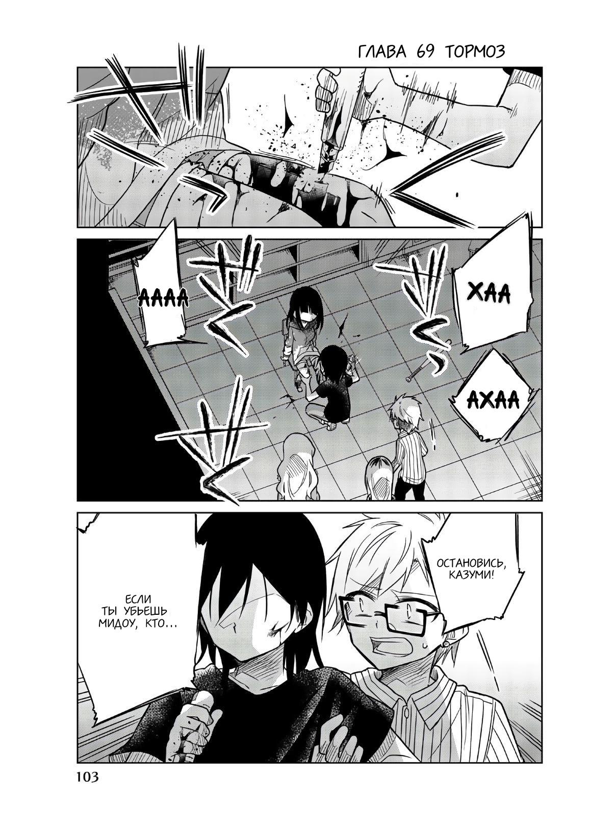 Манга Любовь ненормального человека - Глава 69 Страница 1