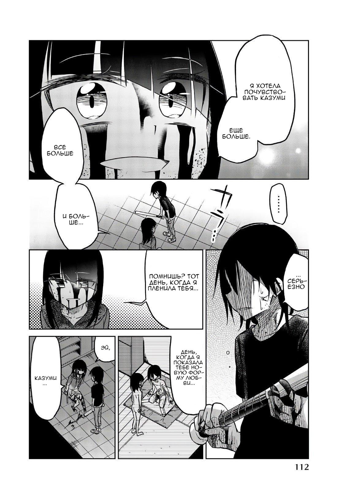 Манга Любовь ненормального человека - Глава 69 Страница 10