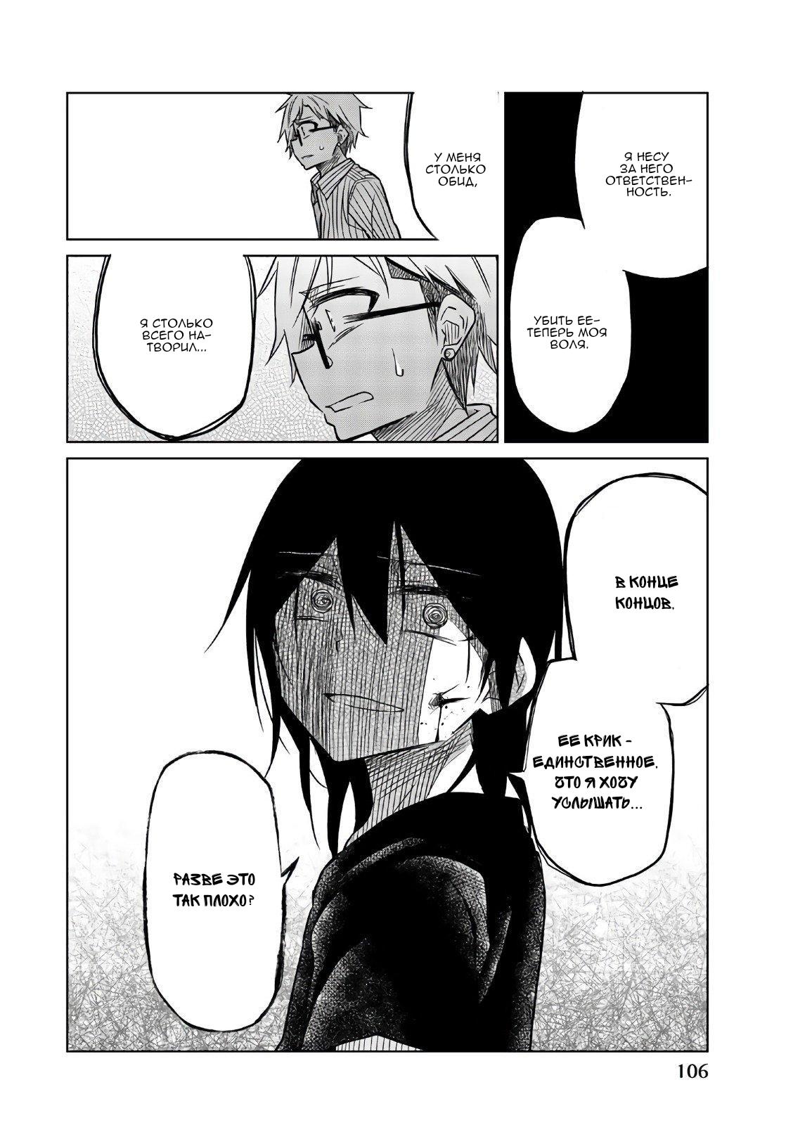 Манга Любовь ненормального человека - Глава 69 Страница 4