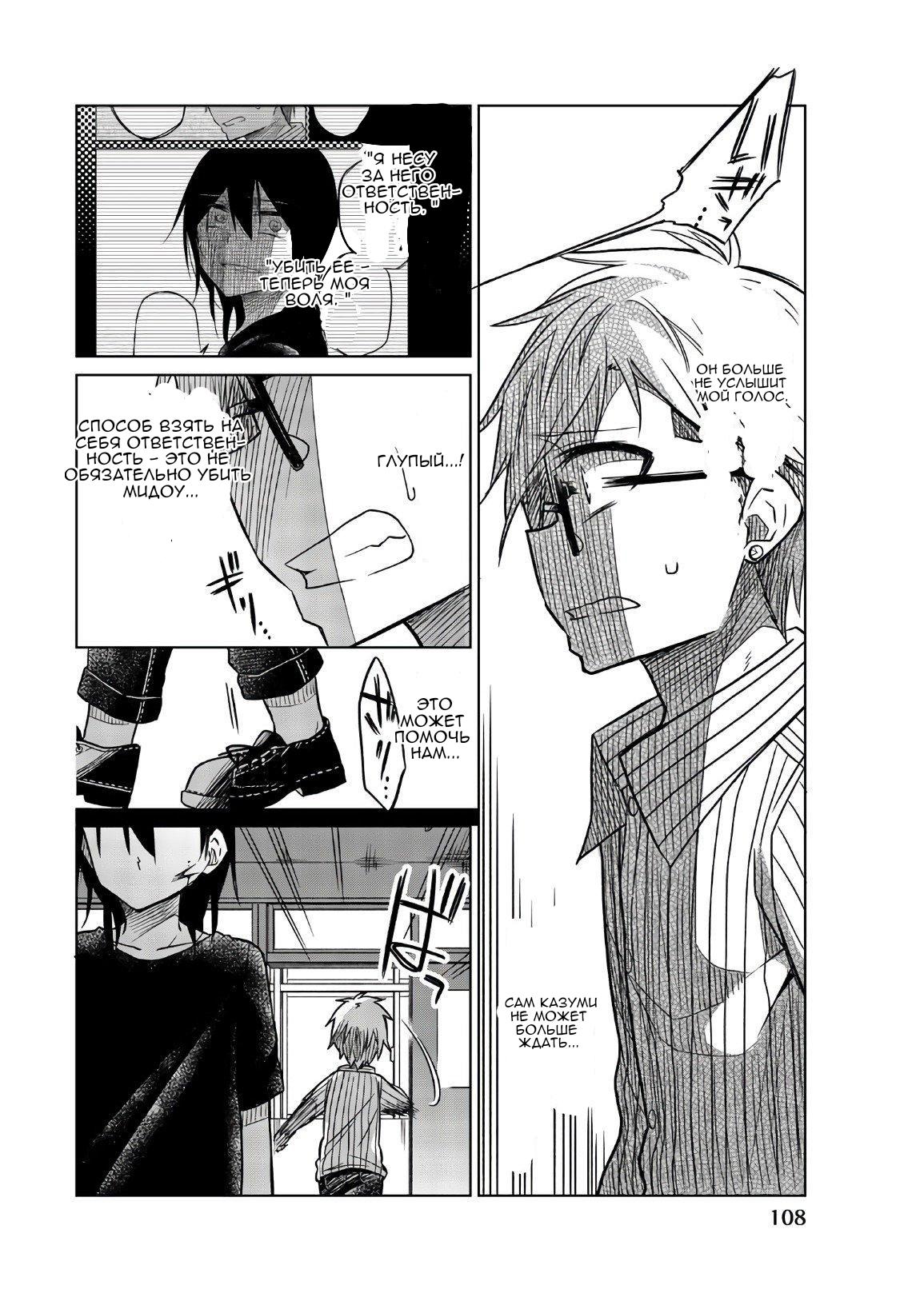 Манга Любовь ненормального человека - Глава 69 Страница 6