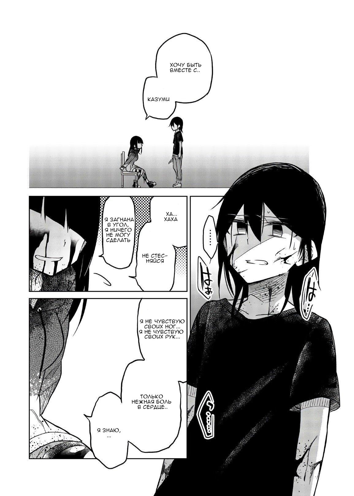 Манга Любовь ненормального человека - Глава 69 Страница 8