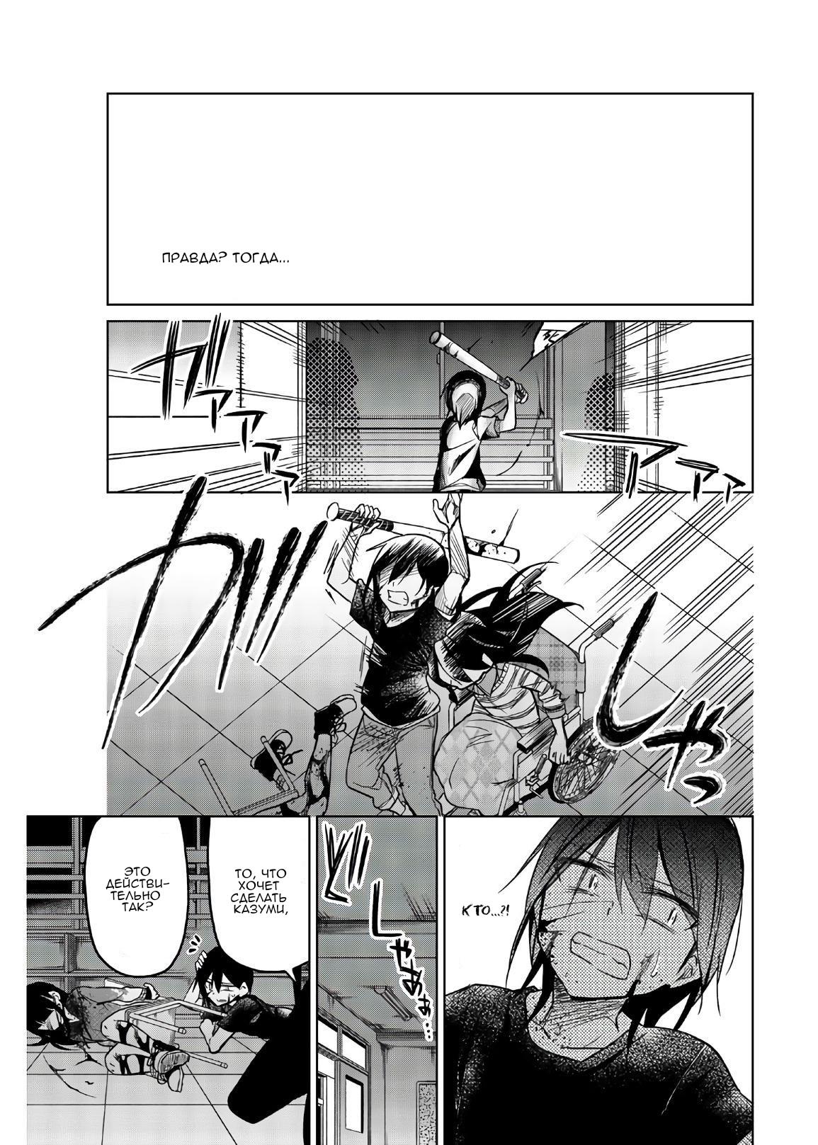 Манга Любовь ненормального человека - Глава 69 Страница 13