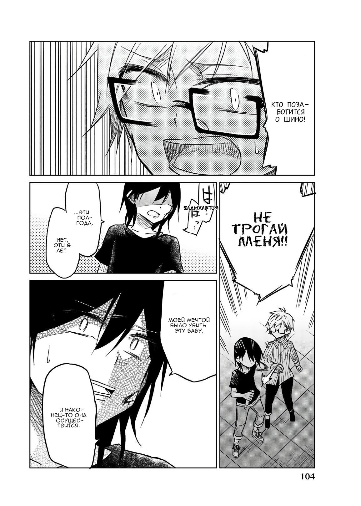 Манга Любовь ненормального человека - Глава 69 Страница 2