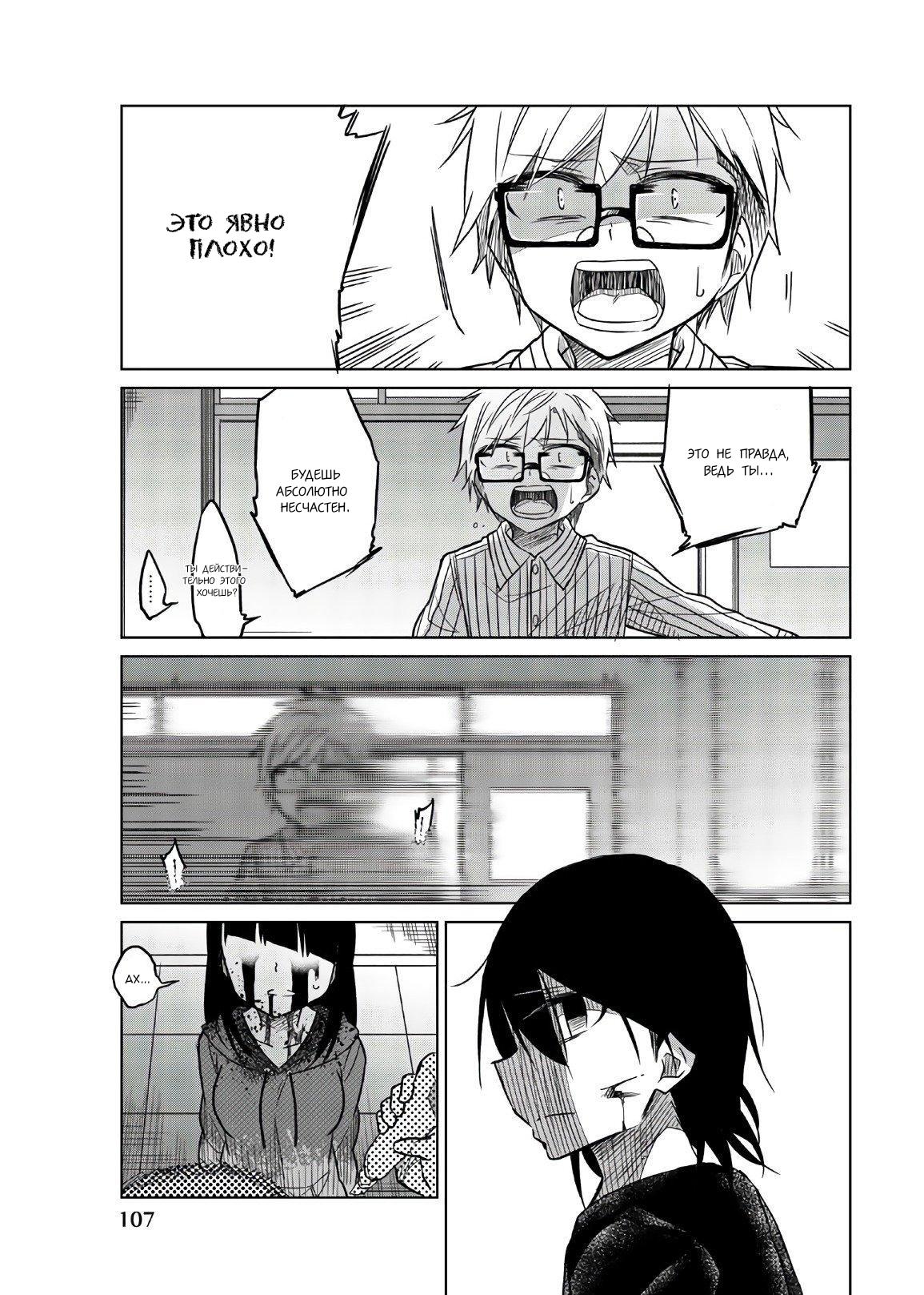 Манга Любовь ненормального человека - Глава 69 Страница 5