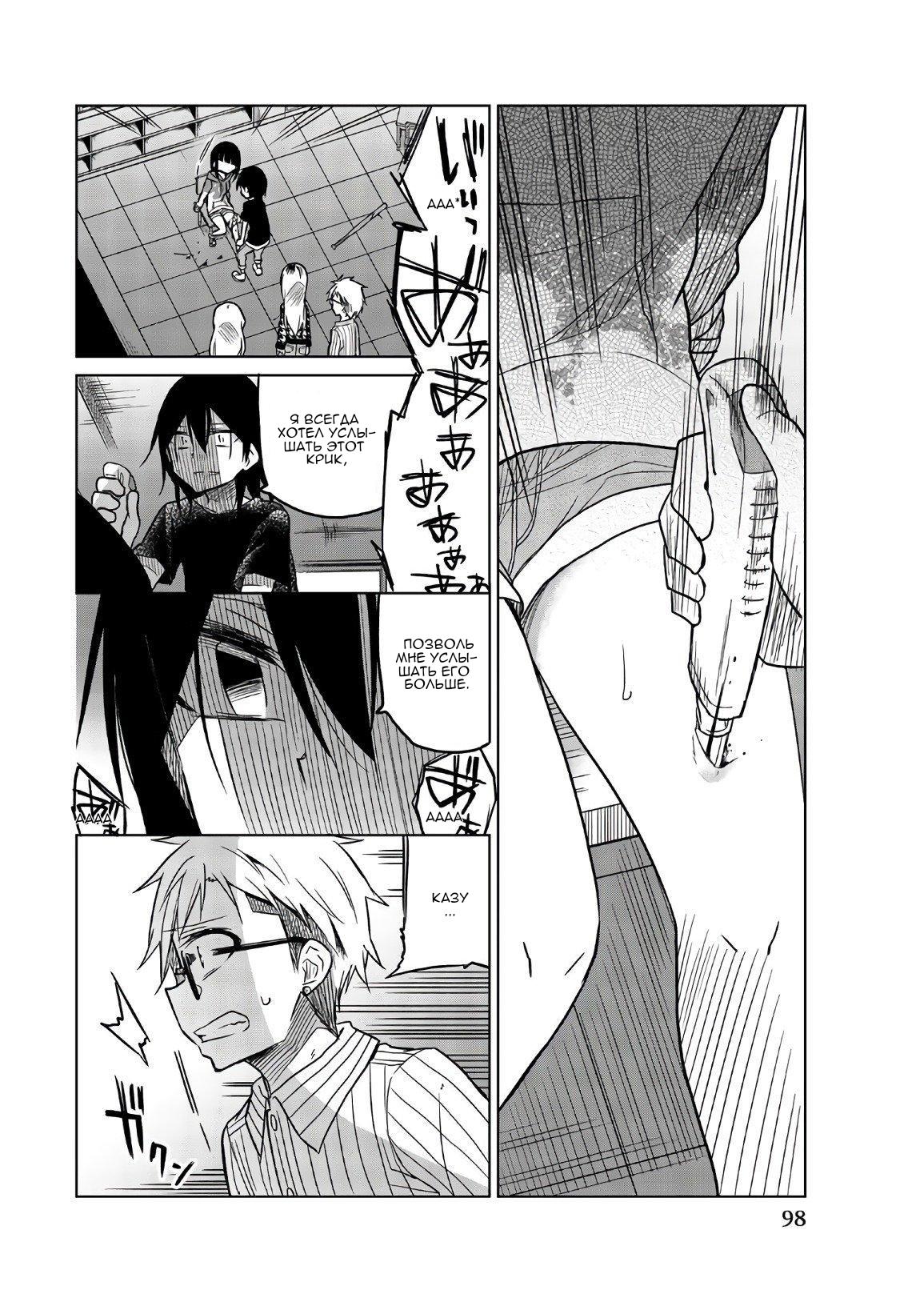 Манга Любовь ненормального человека - Глава 68 Страница 10