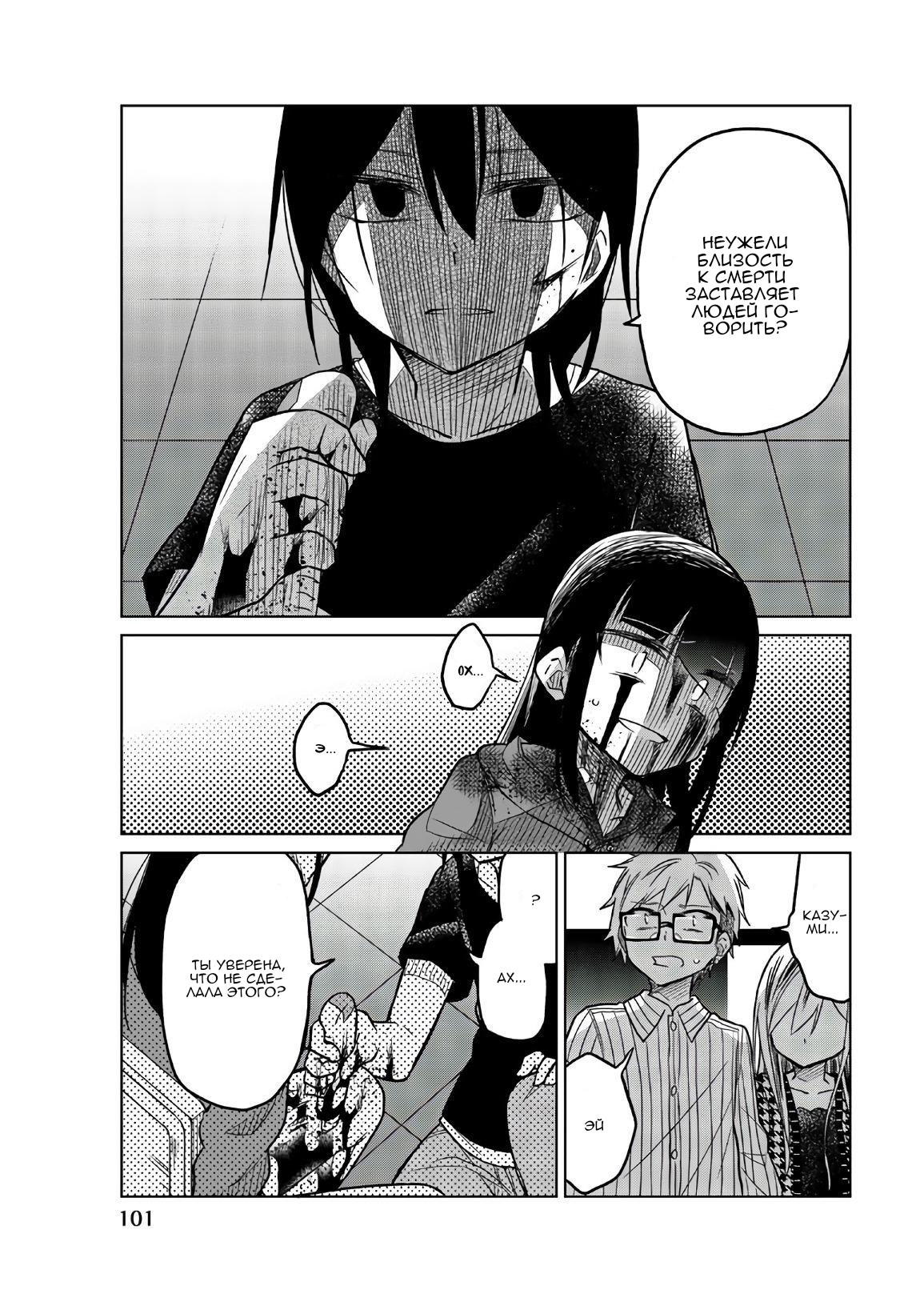 Манга Любовь ненормального человека - Глава 68 Страница 13