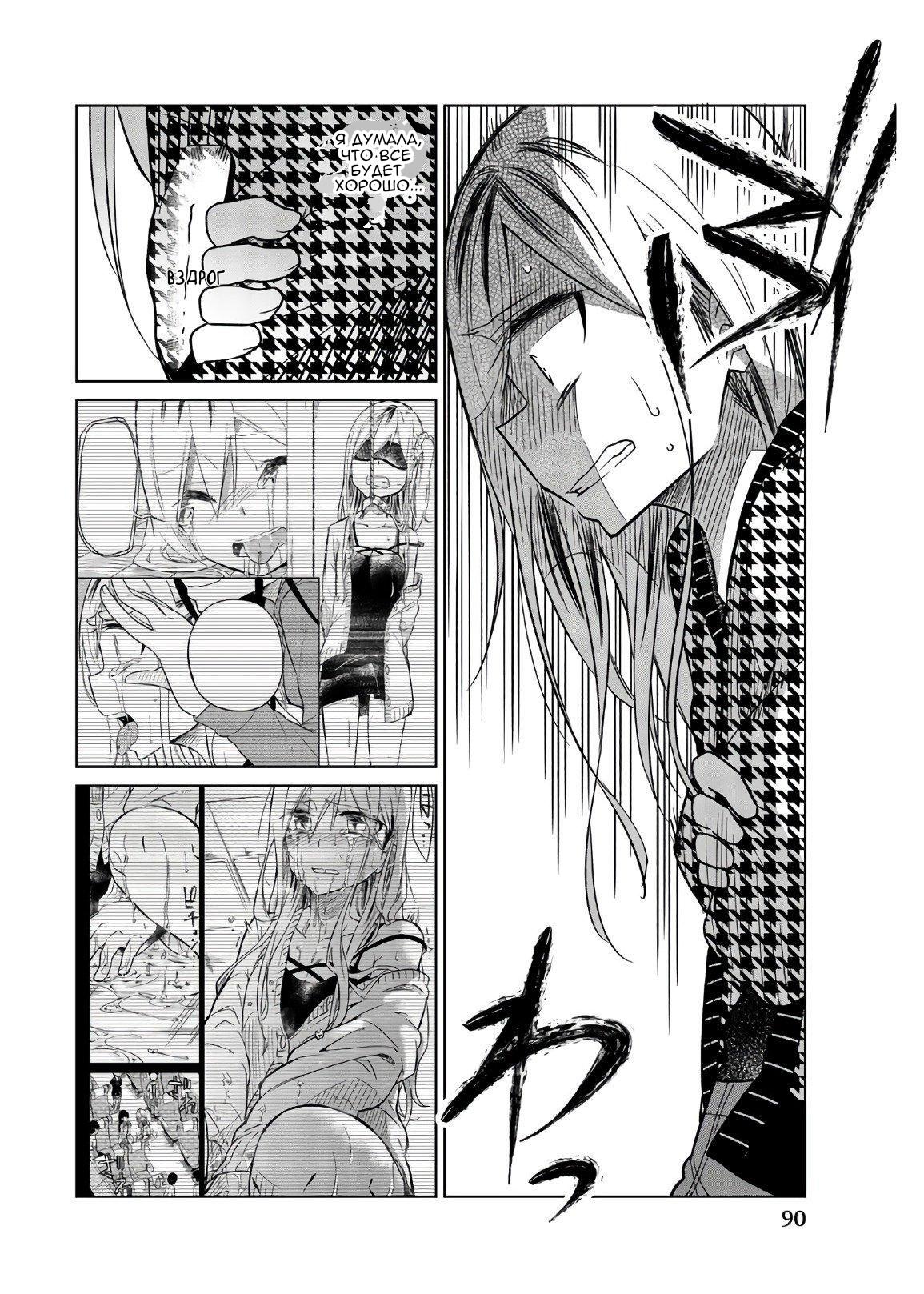 Манга Любовь ненормального человека - Глава 68 Страница 2