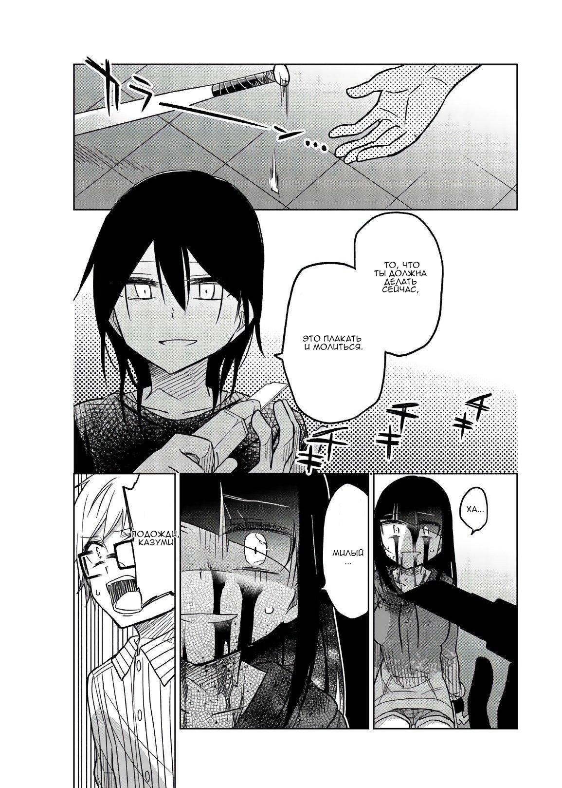 Манга Любовь ненормального человека - Глава 68 Страница 9