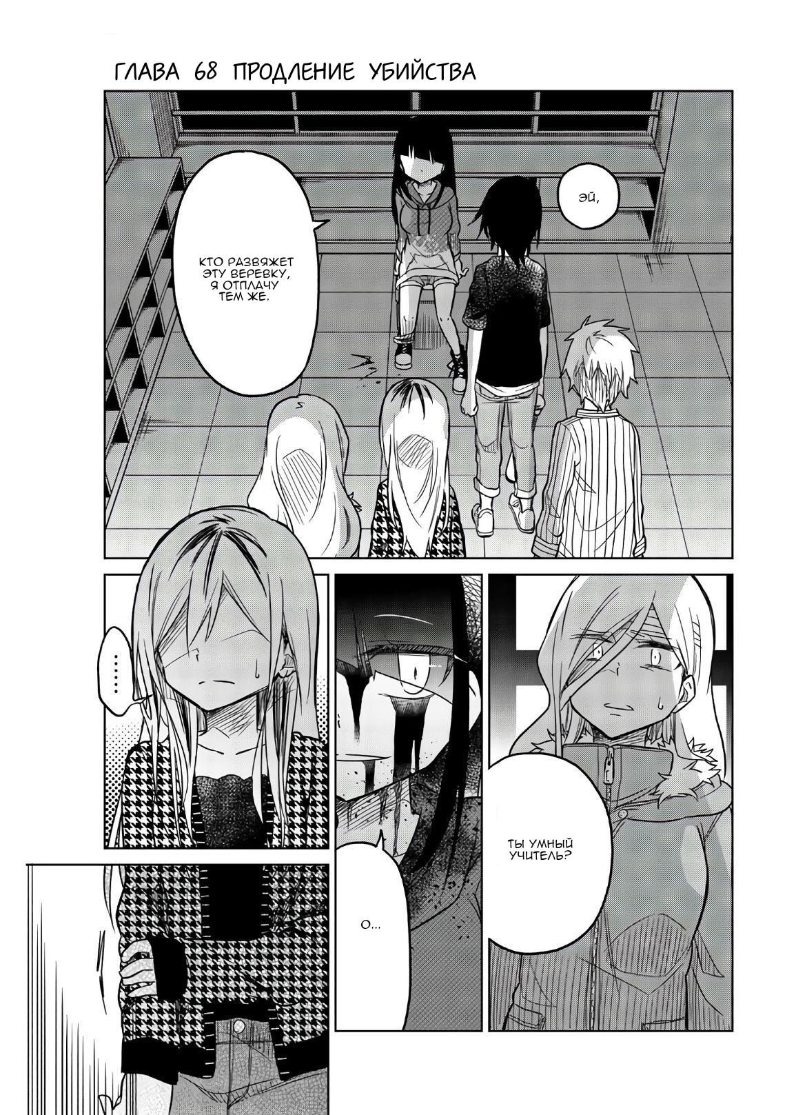 Манга Любовь ненормального человека - Глава 68 Страница 1