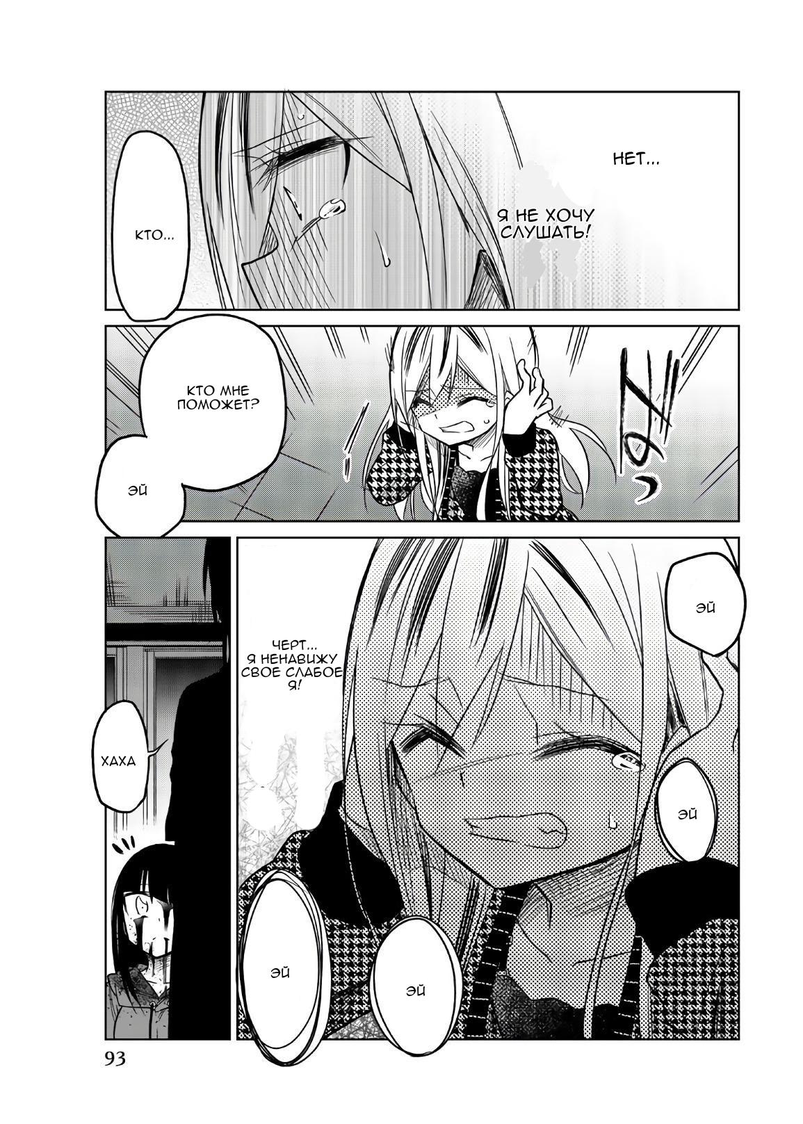 Манга Любовь ненормального человека - Глава 68 Страница 5