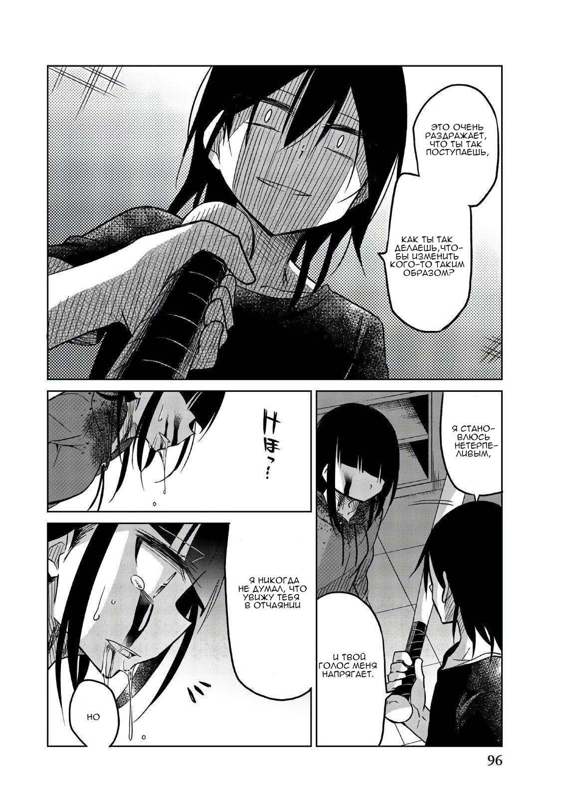 Манга Любовь ненормального человека - Глава 68 Страница 8