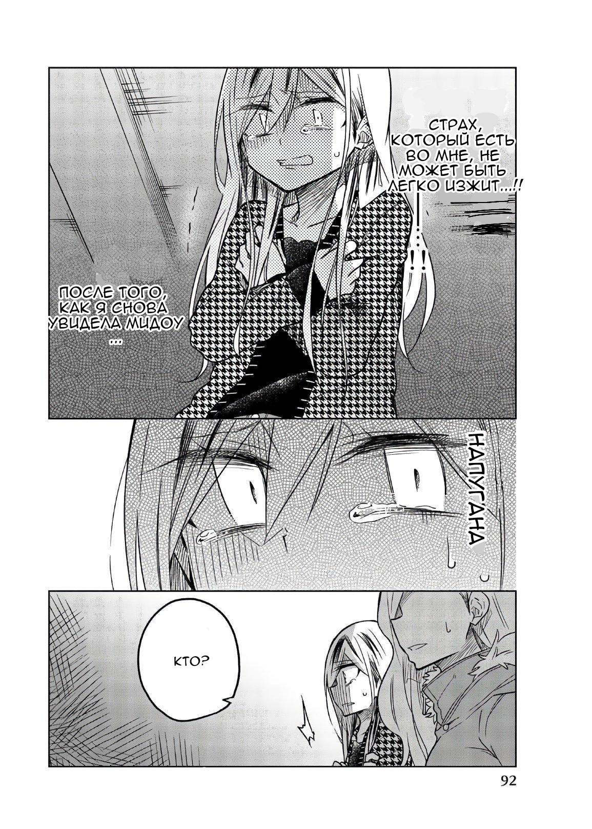 Манга Любовь ненормального человека - Глава 68 Страница 4