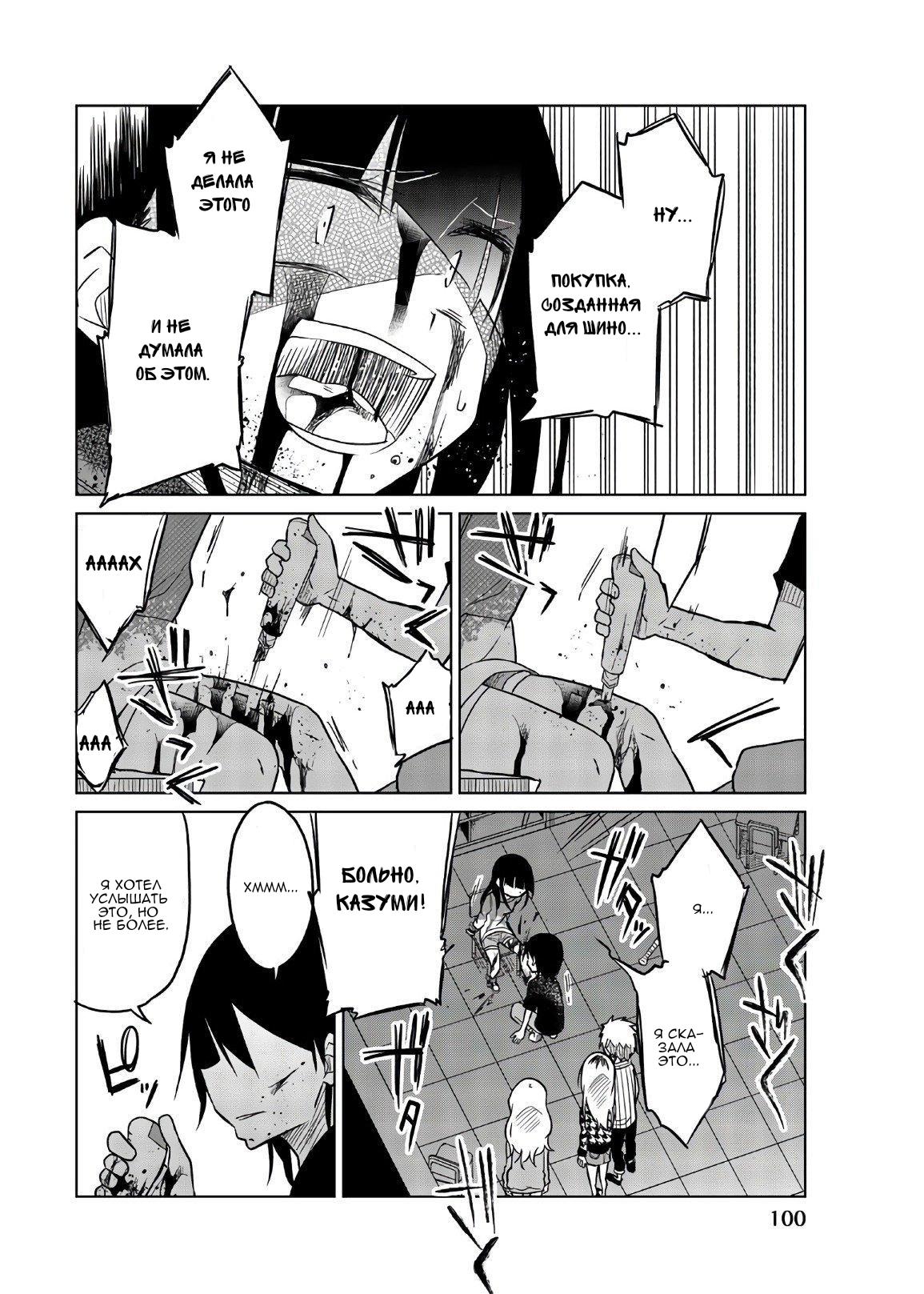 Манга Любовь ненормального человека - Глава 68 Страница 12