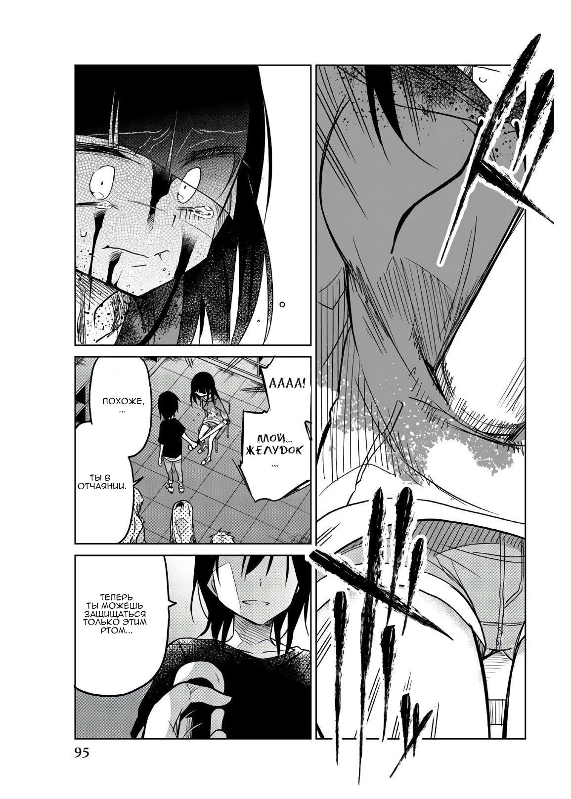 Манга Любовь ненормального человека - Глава 68 Страница 7