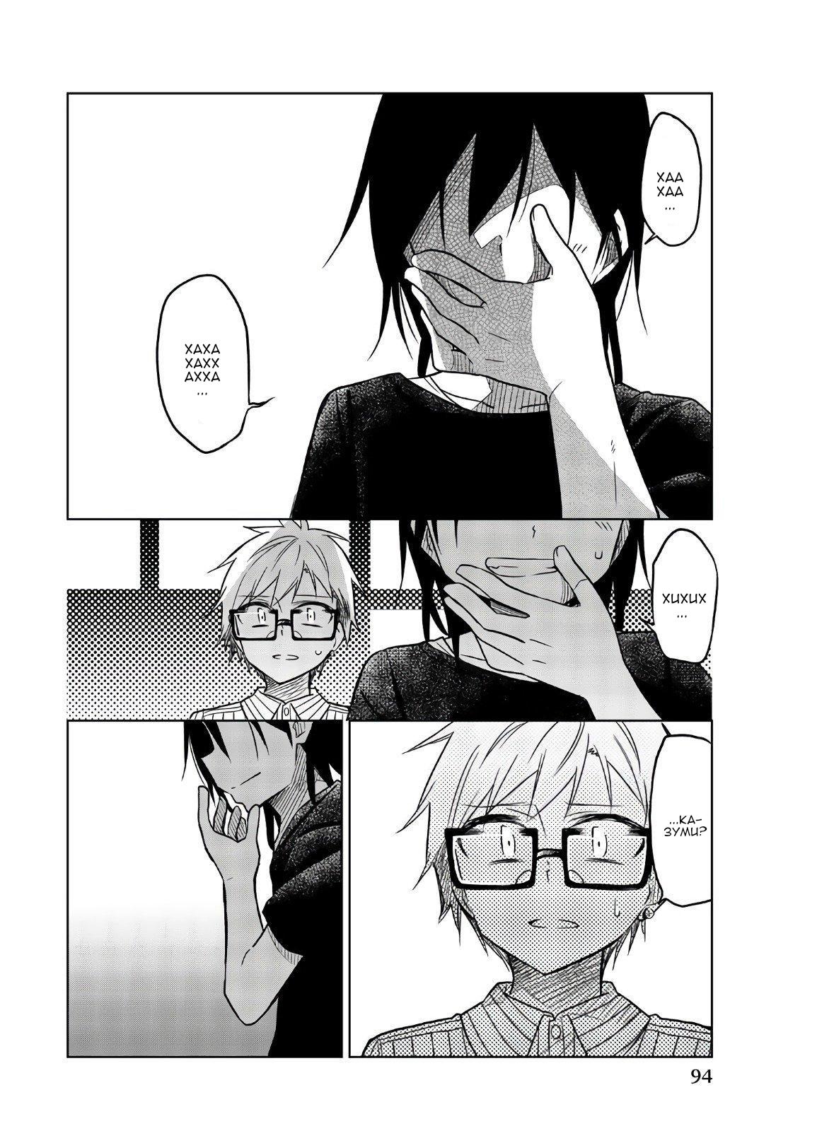 Манга Любовь ненормального человека - Глава 68 Страница 6