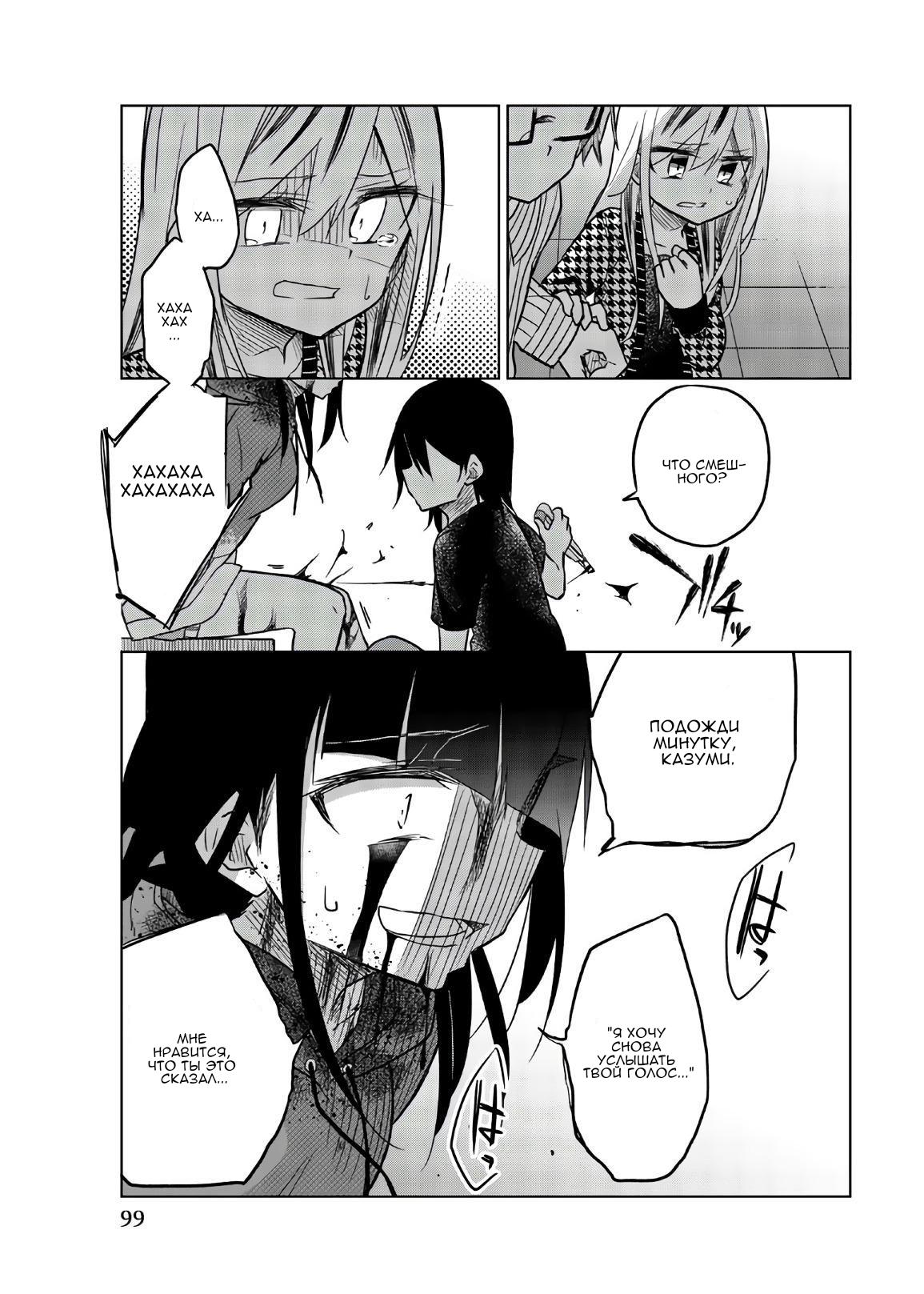 Манга Любовь ненормального человека - Глава 68 Страница 11