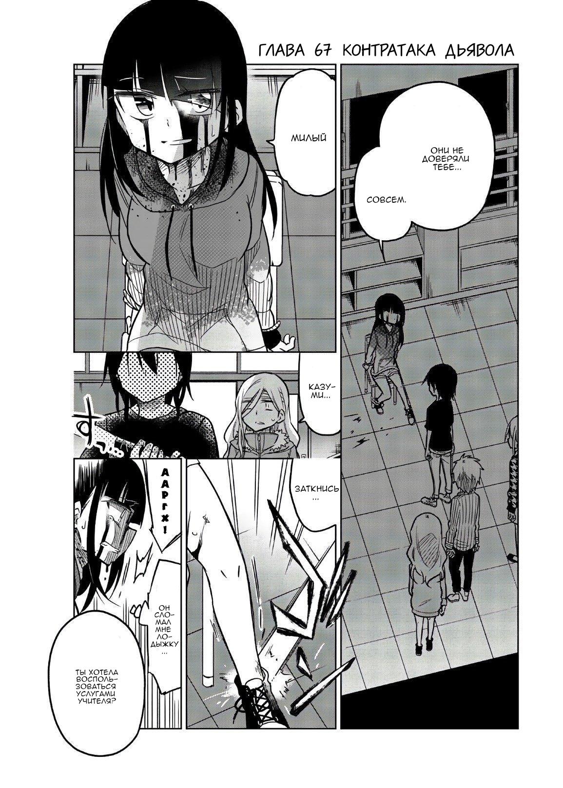 Манга Любовь ненормального человека - Глава 67 Страница 1