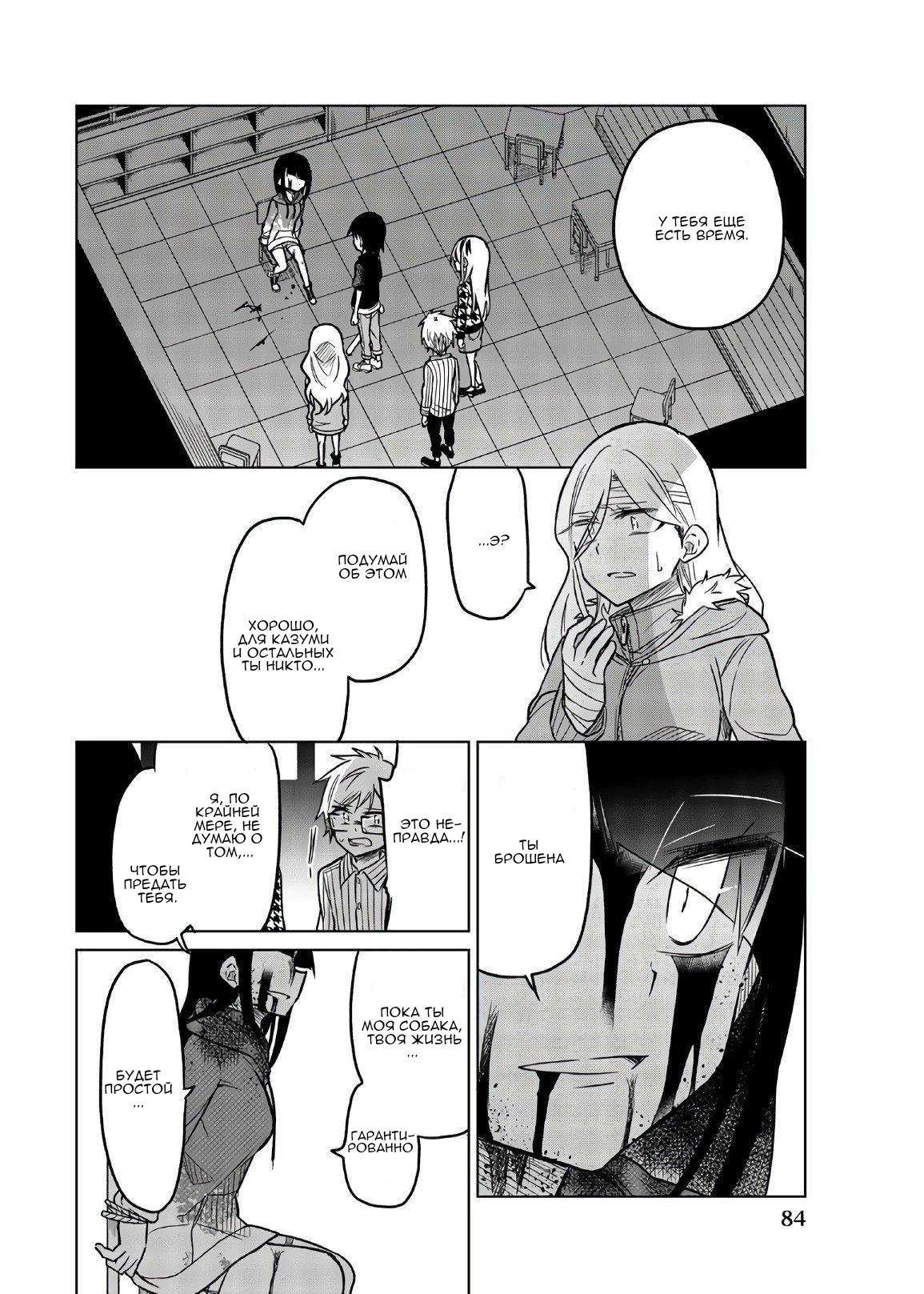 Манга Любовь ненормального человека - Глава 67 Страница 12