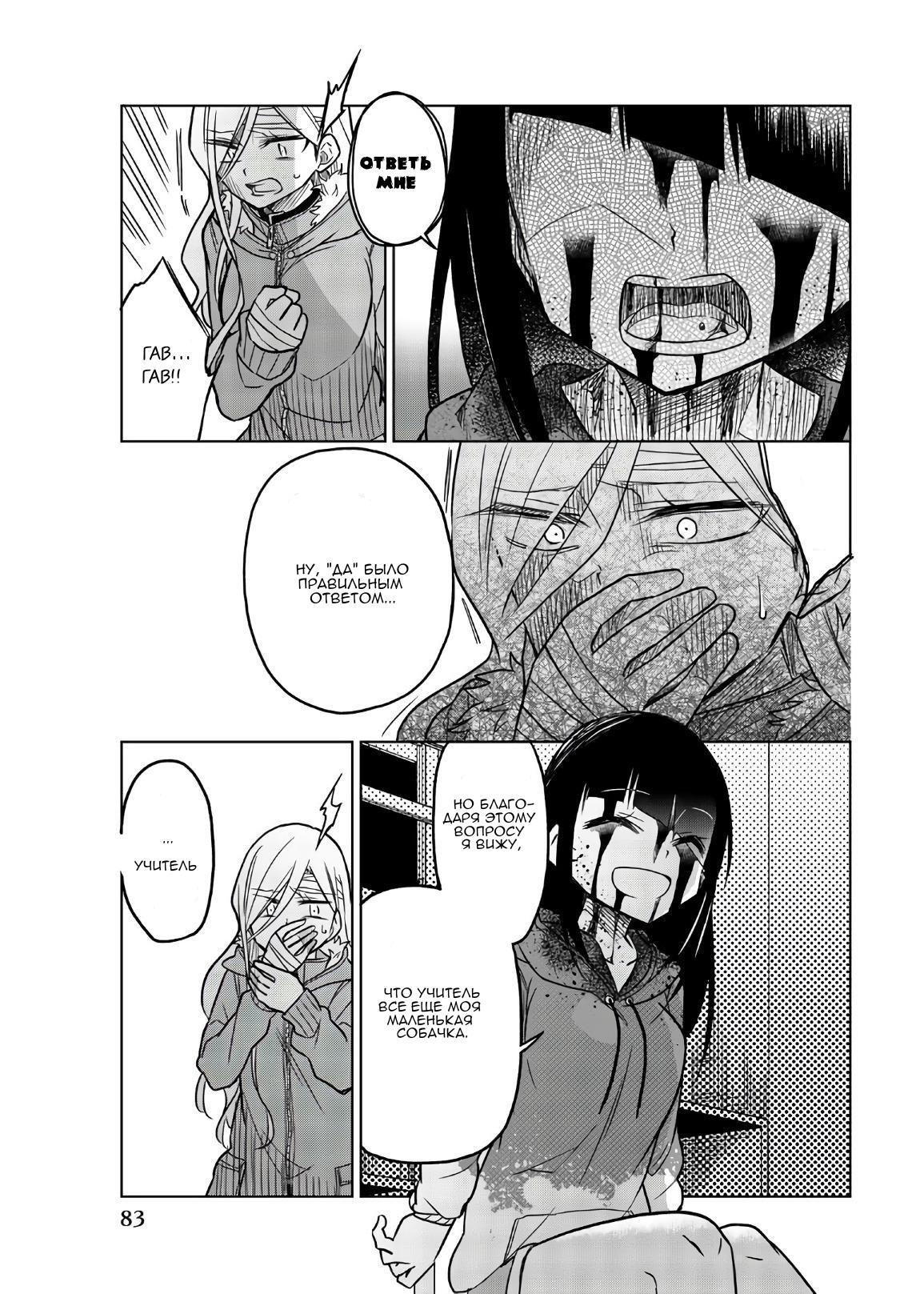 Манга Любовь ненормального человека - Глава 67 Страница 11