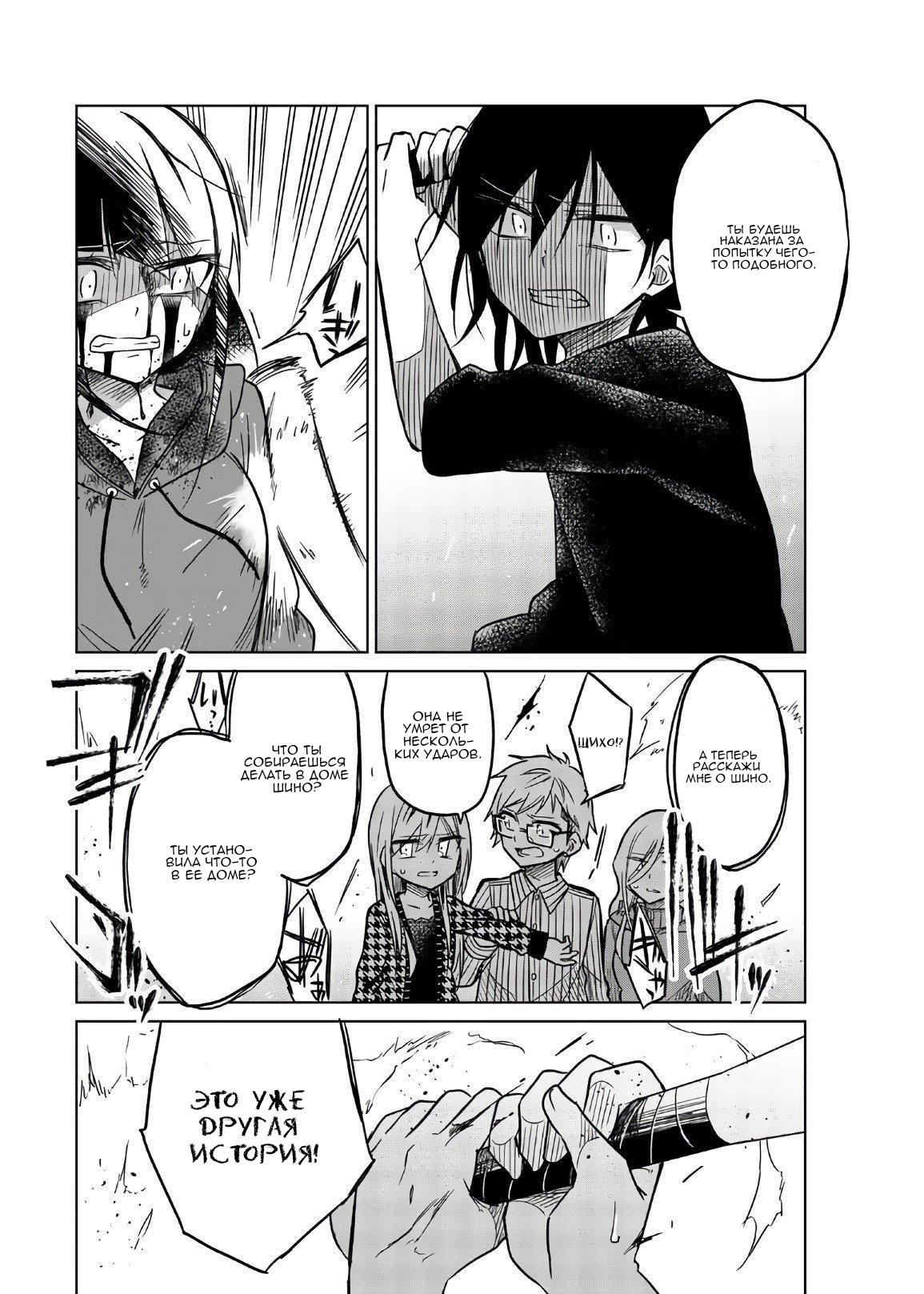 Манга Любовь ненормального человека - Глава 67 Страница 2