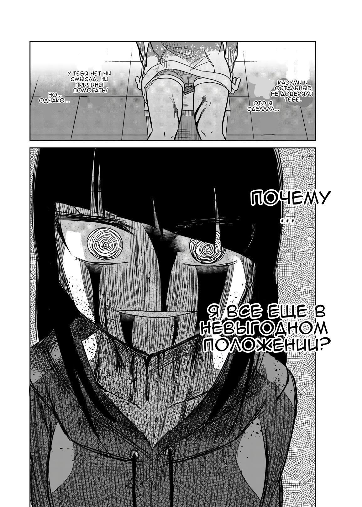 Манга Любовь ненормального человека - Глава 67 Страница 16