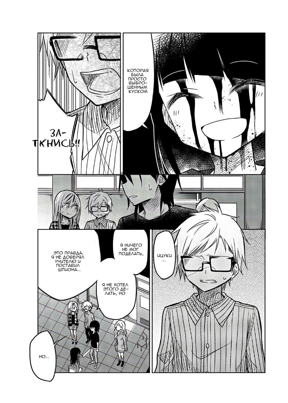 Манга Любовь ненормального человека - Глава 67 Страница 5