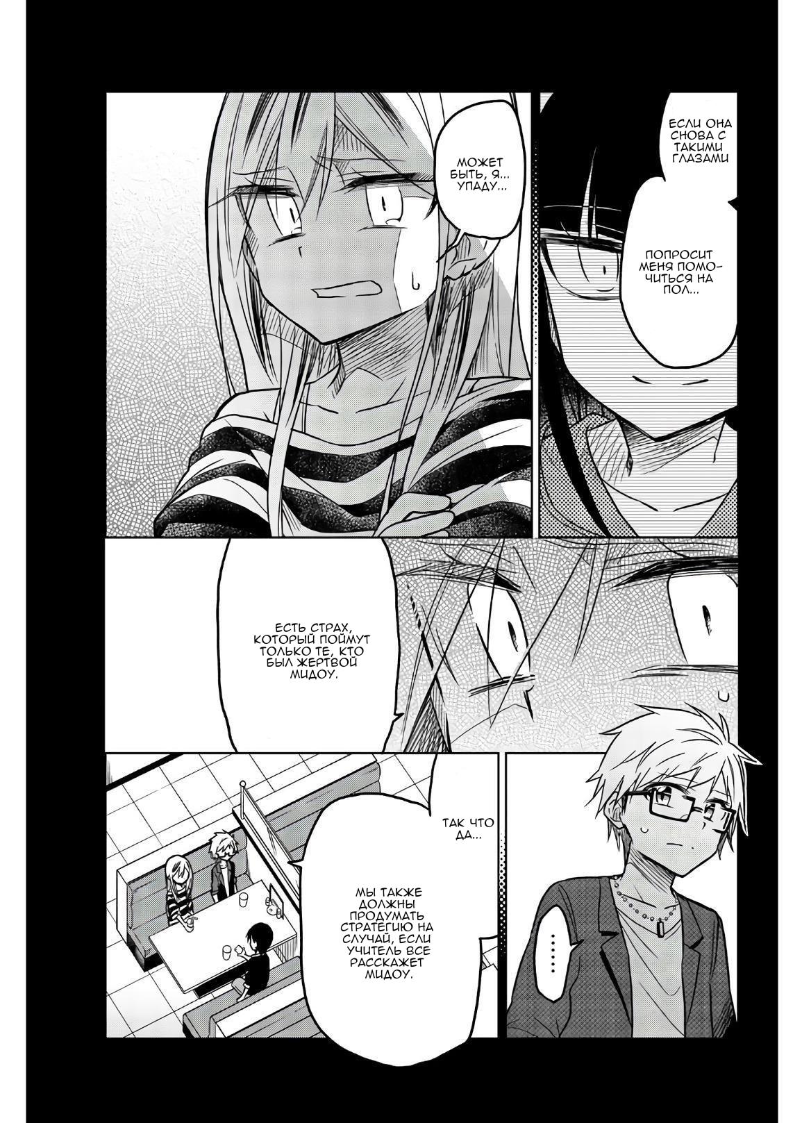 Манга Любовь ненормального человека - Глава 67 Страница 9