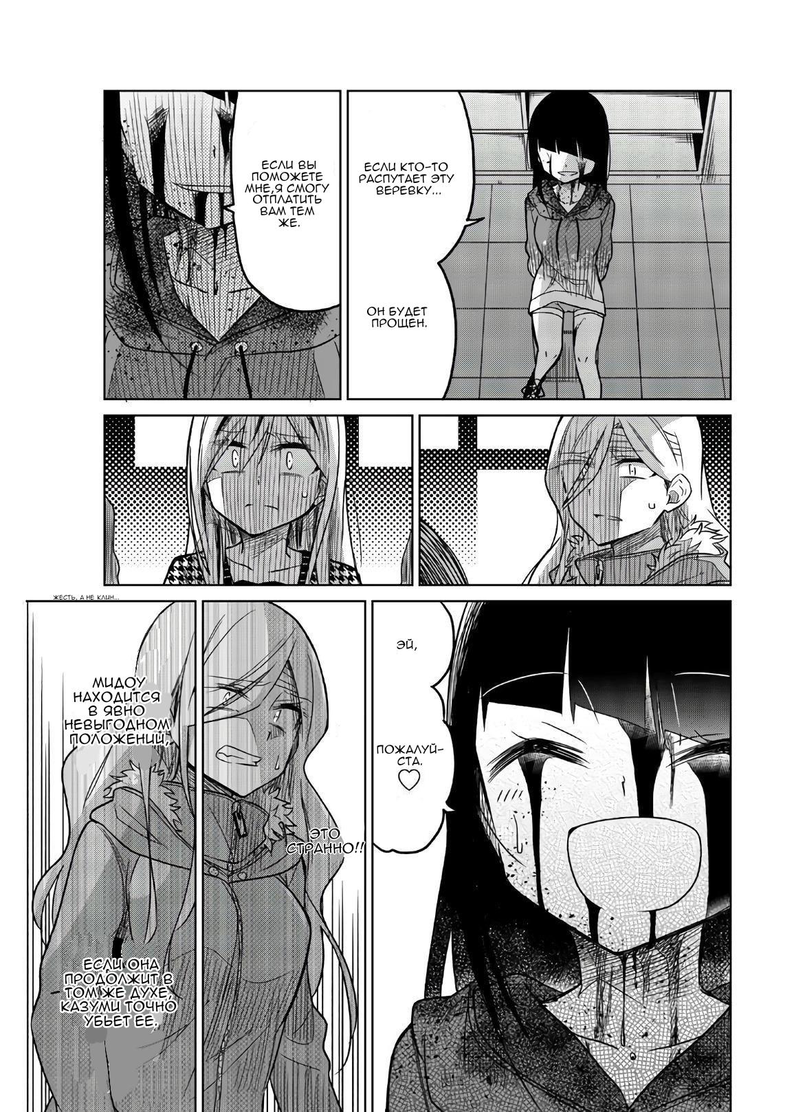 Манга Любовь ненормального человека - Глава 67 Страница 15