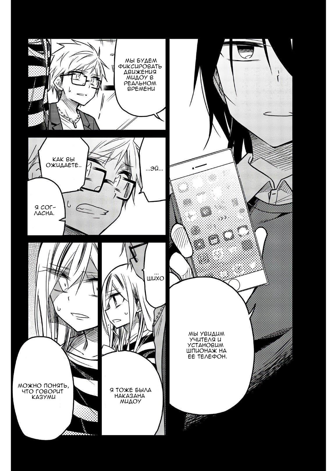 Манга Любовь ненормального человека - Глава 67 Страница 8