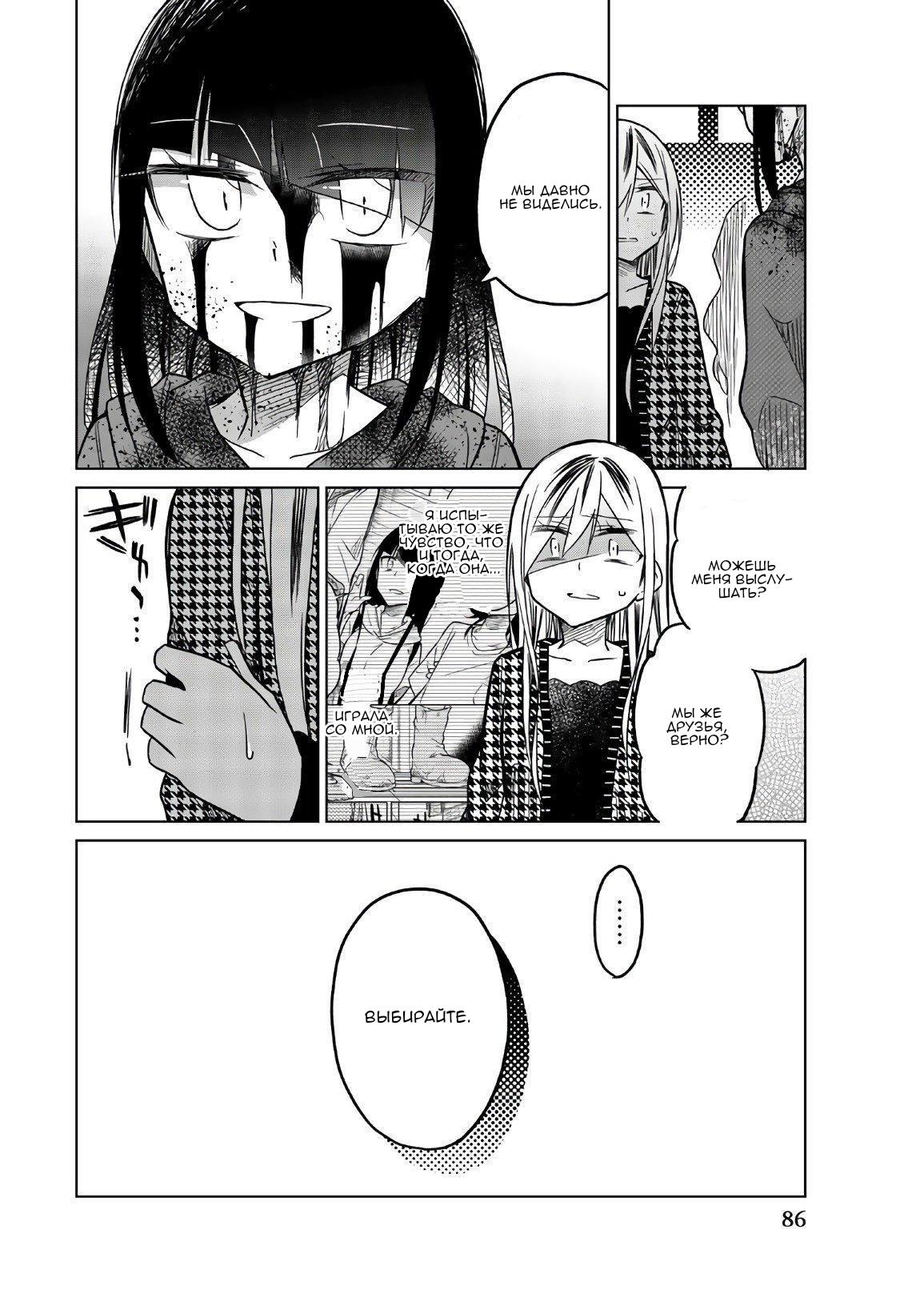 Манга Любовь ненормального человека - Глава 67 Страница 14