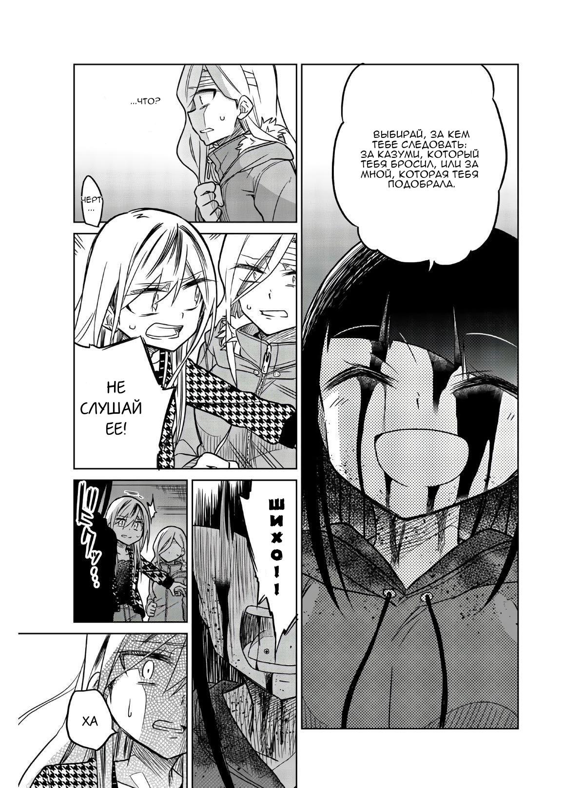 Манга Любовь ненормального человека - Глава 67 Страница 13