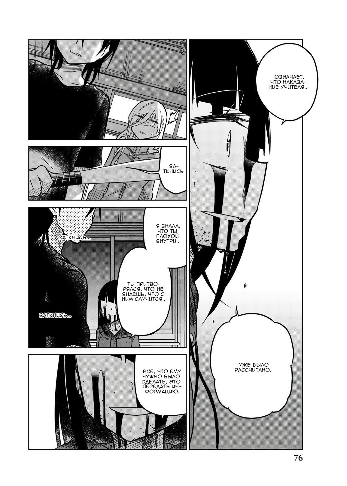 Манга Любовь ненормального человека - Глава 67 Страница 4