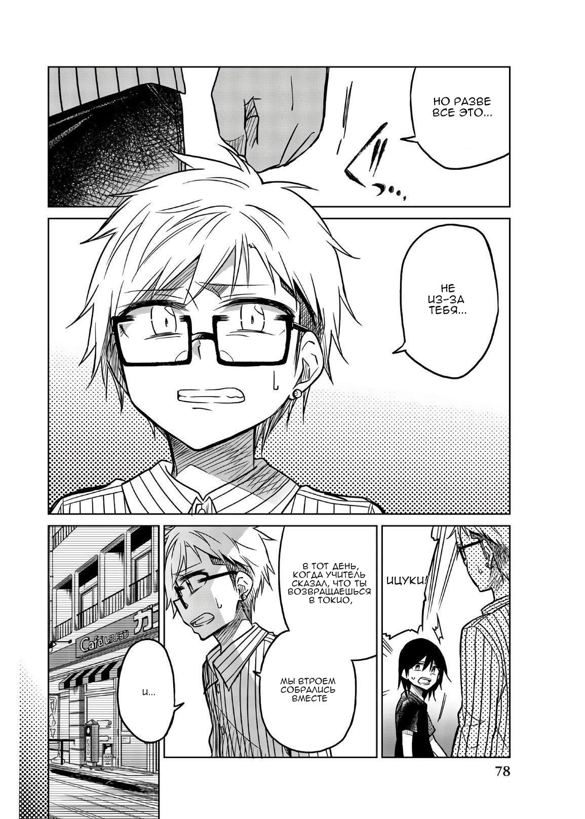 Манга Любовь ненормального человека - Глава 67 Страница 6