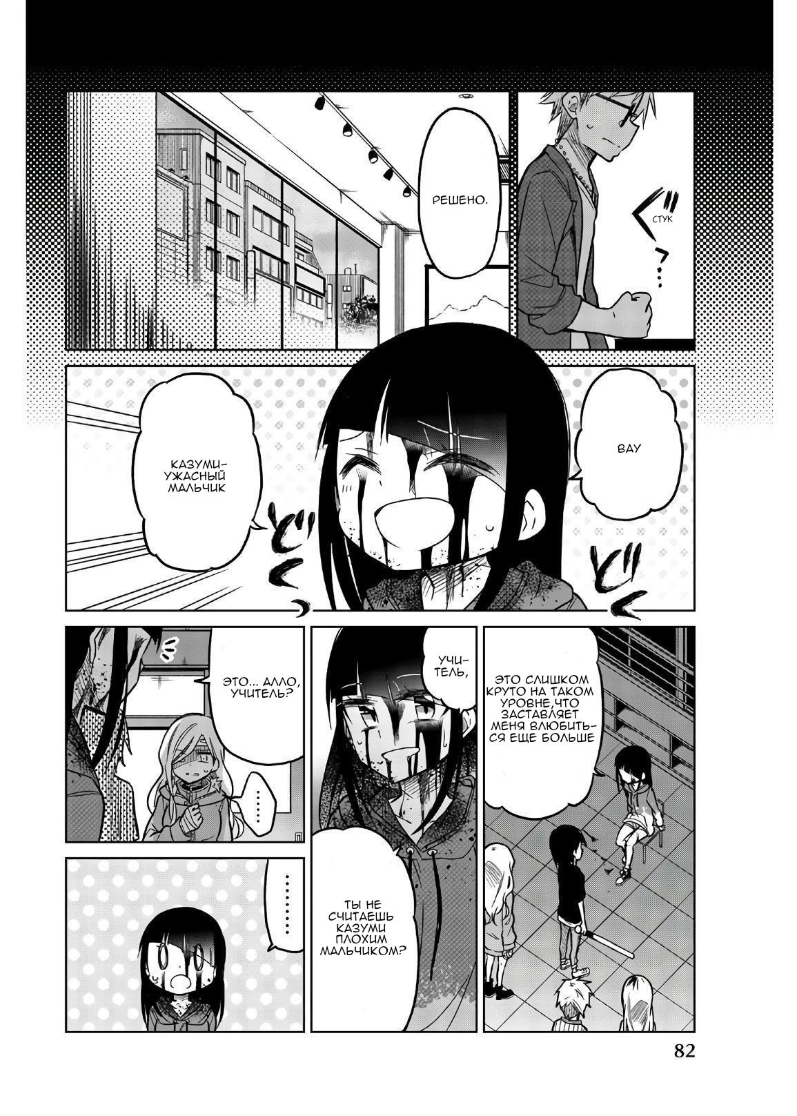 Манга Любовь ненормального человека - Глава 67 Страница 10