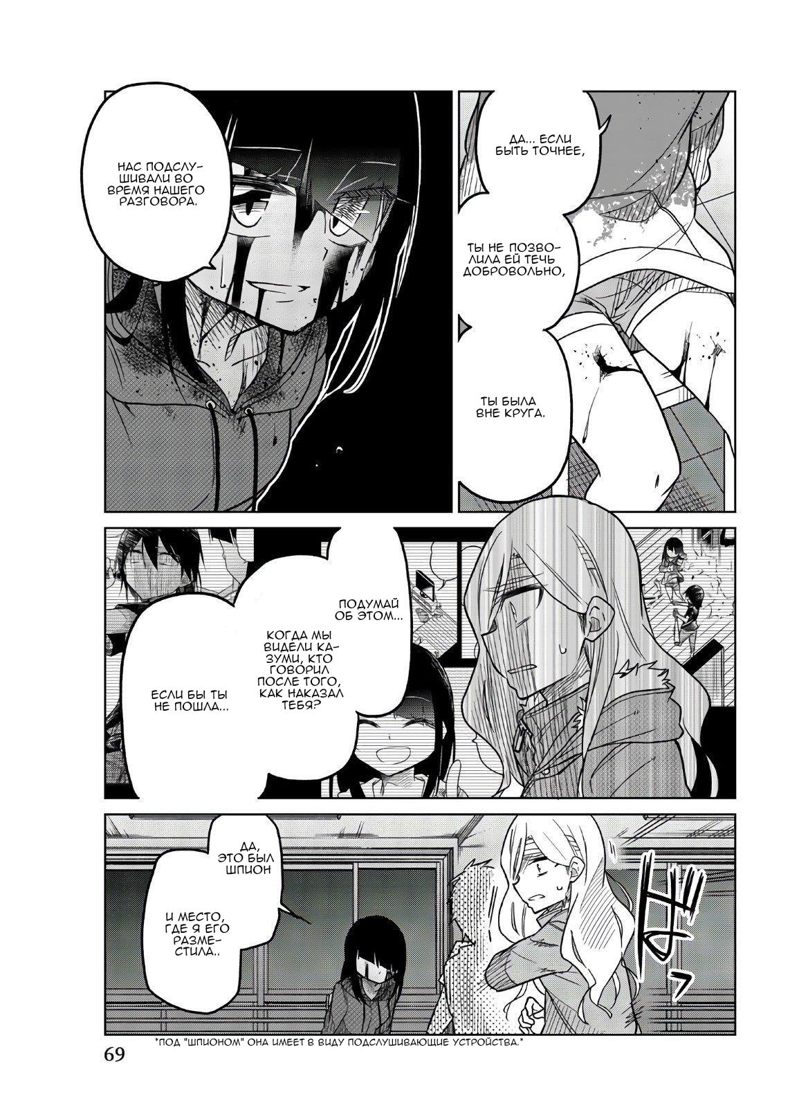 Манга Любовь ненормального человека - Глава 66 Страница 11