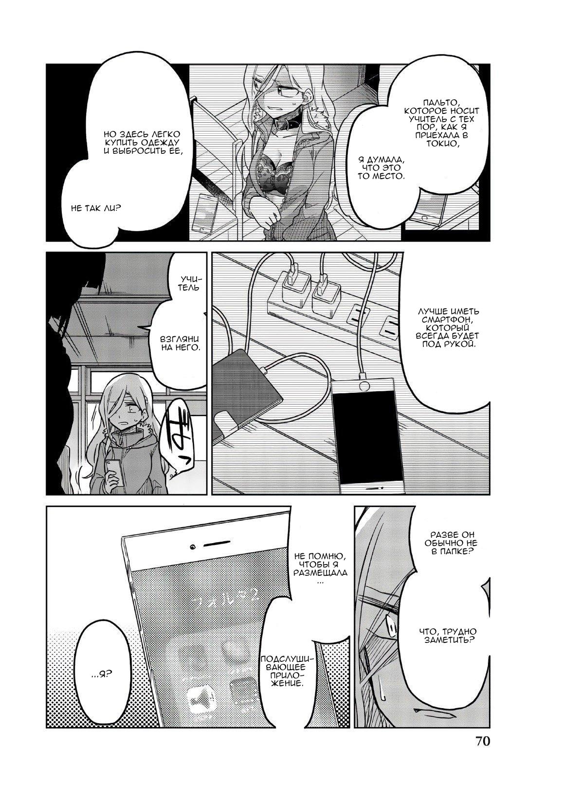 Манга Любовь ненормального человека - Глава 66 Страница 12