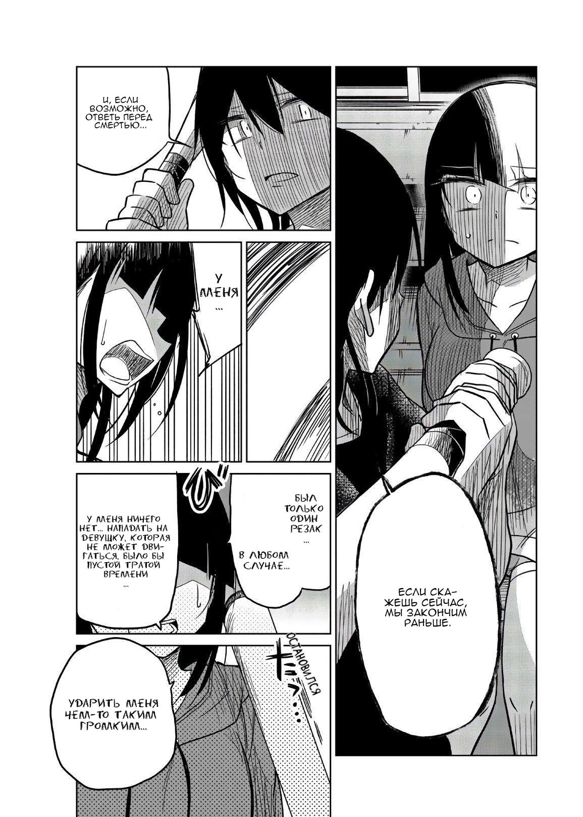 Манга Любовь ненормального человека - Глава 66 Страница 3