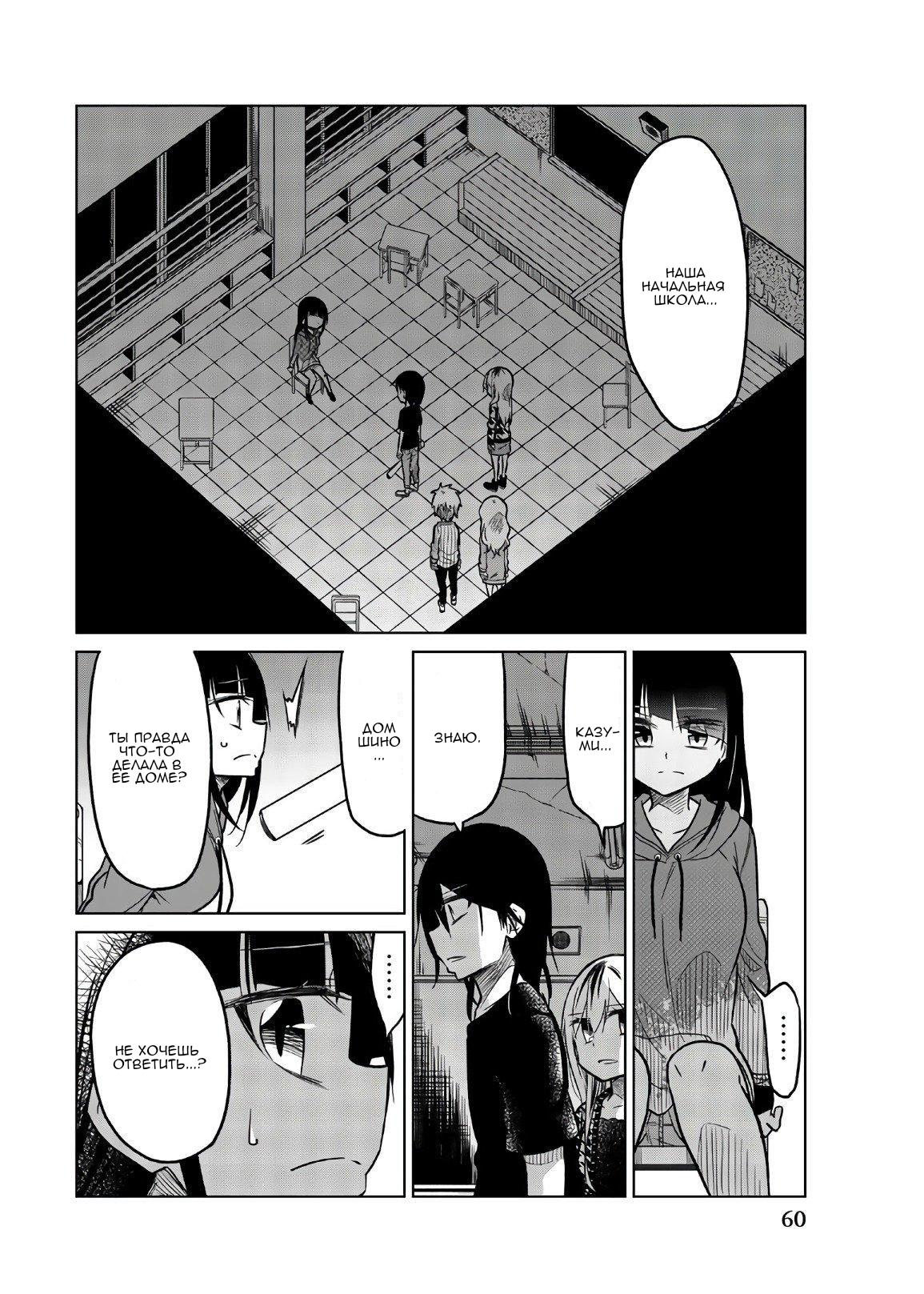 Манга Любовь ненормального человека - Глава 66 Страница 2