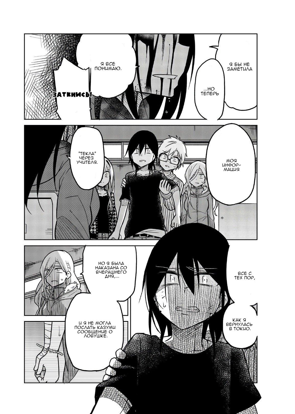 Манга Любовь ненормального человека - Глава 66 Страница 10