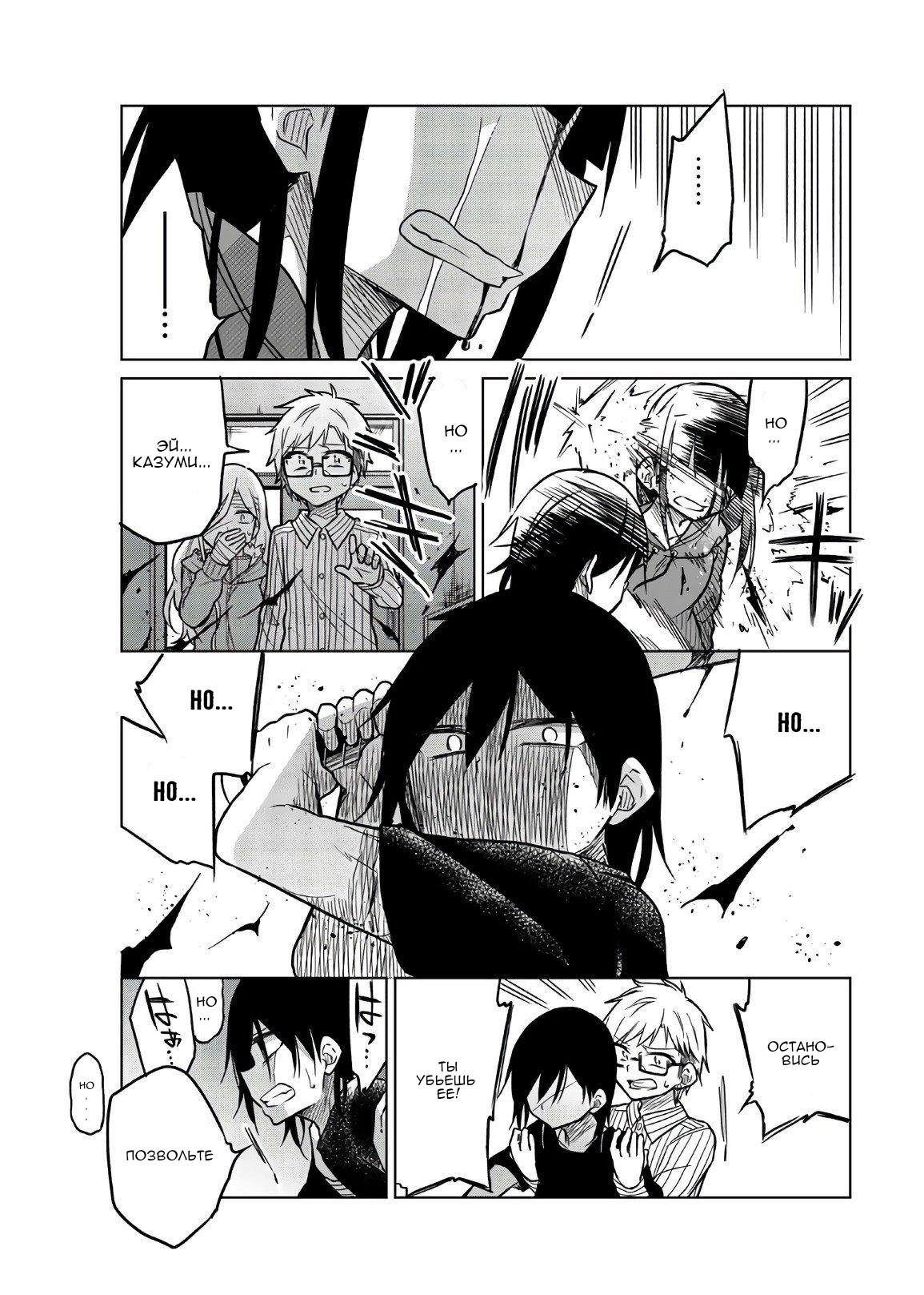 Манга Любовь ненормального человека - Глава 66 Страница 7