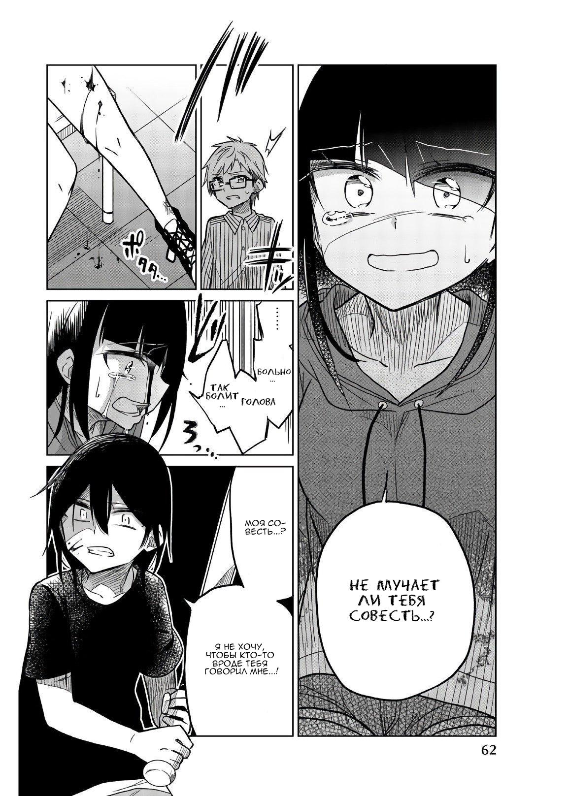 Манга Любовь ненормального человека - Глава 66 Страница 4