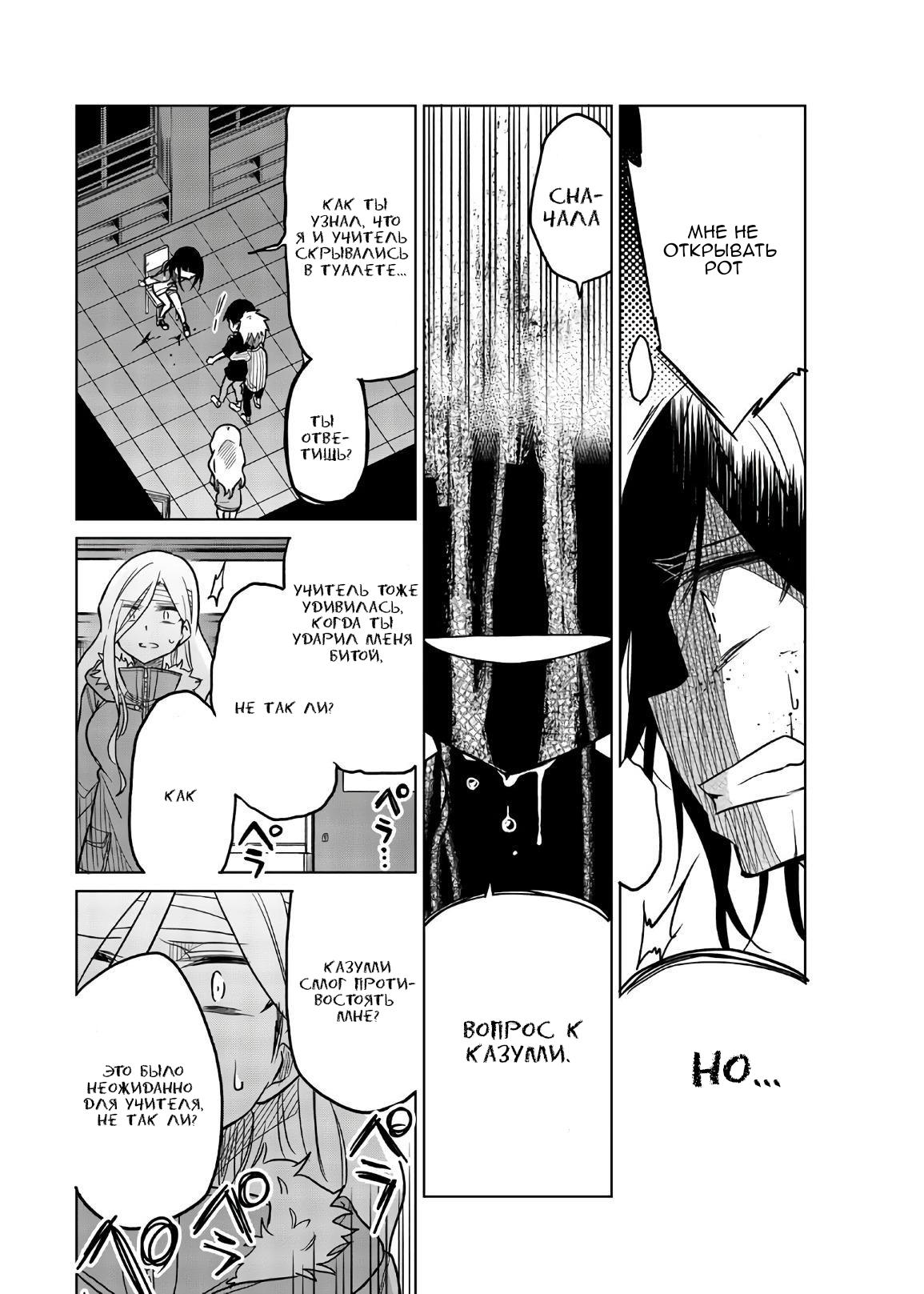 Манга Любовь ненормального человека - Глава 66 Страница 8