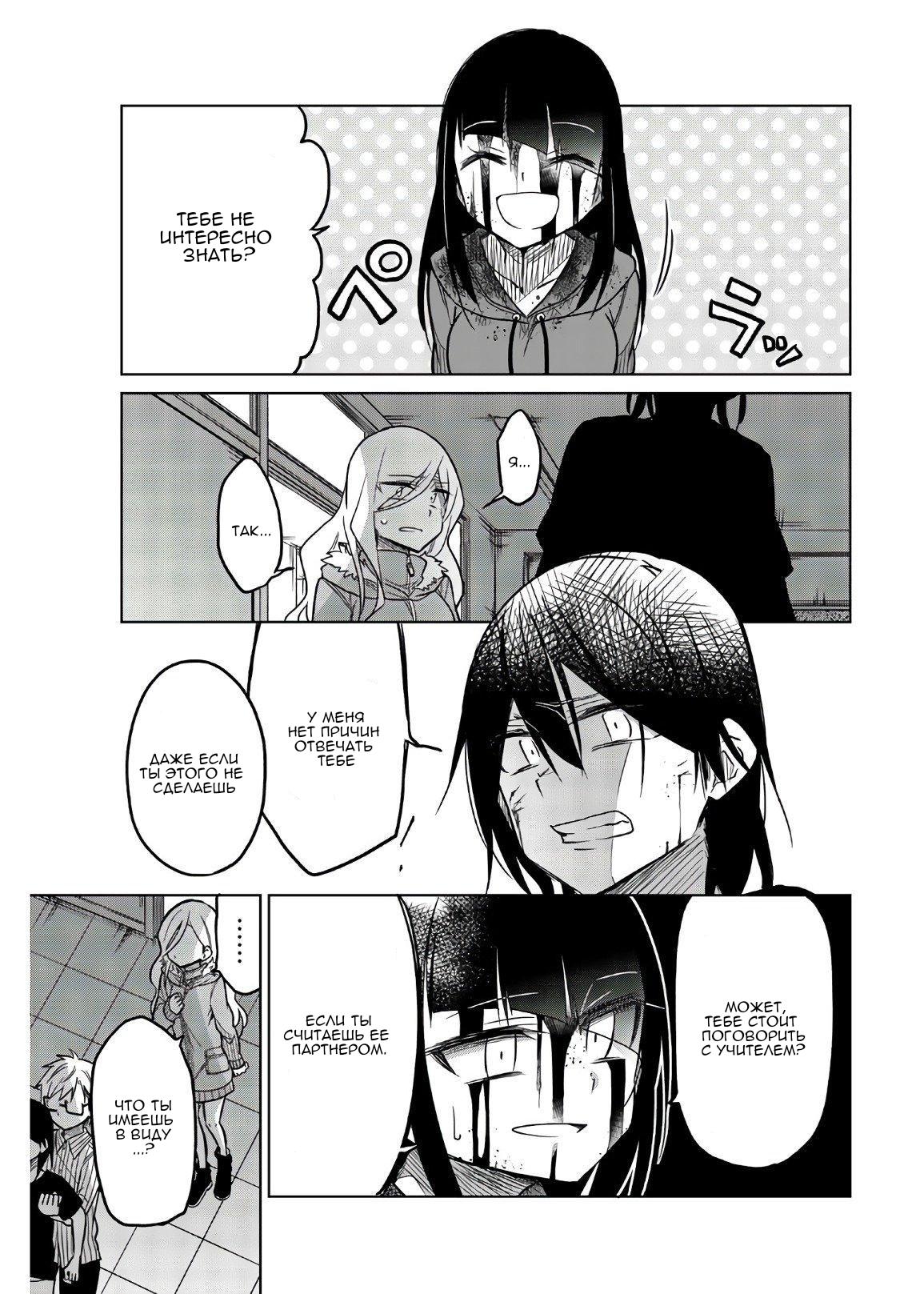 Манга Любовь ненормального человека - Глава 66 Страница 9