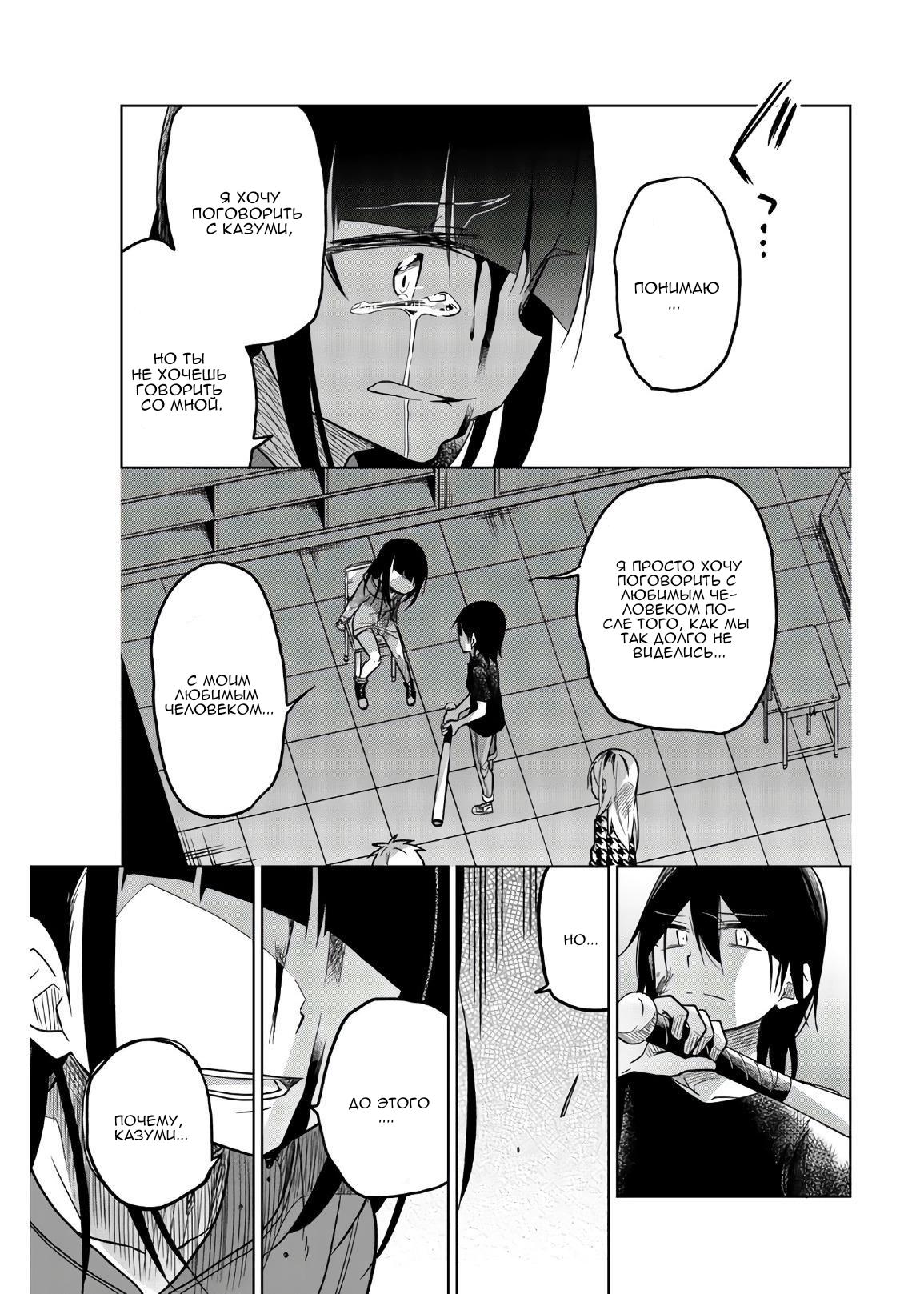 Манга Любовь ненормального человека - Глава 66 Страница 5