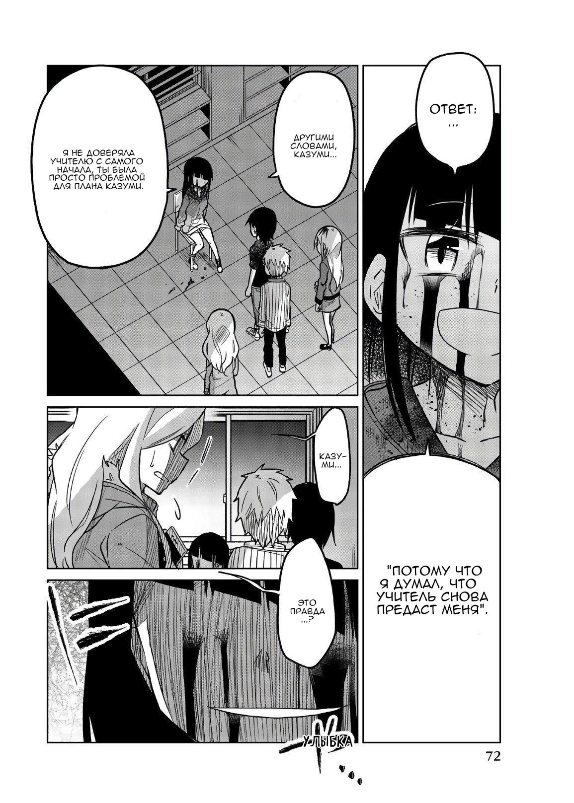 Манга Любовь ненормального человека - Глава 66 Страница 14