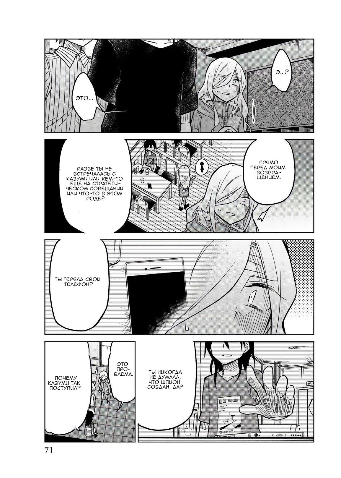 Манга Любовь ненормального человека - Глава 66 Страница 13