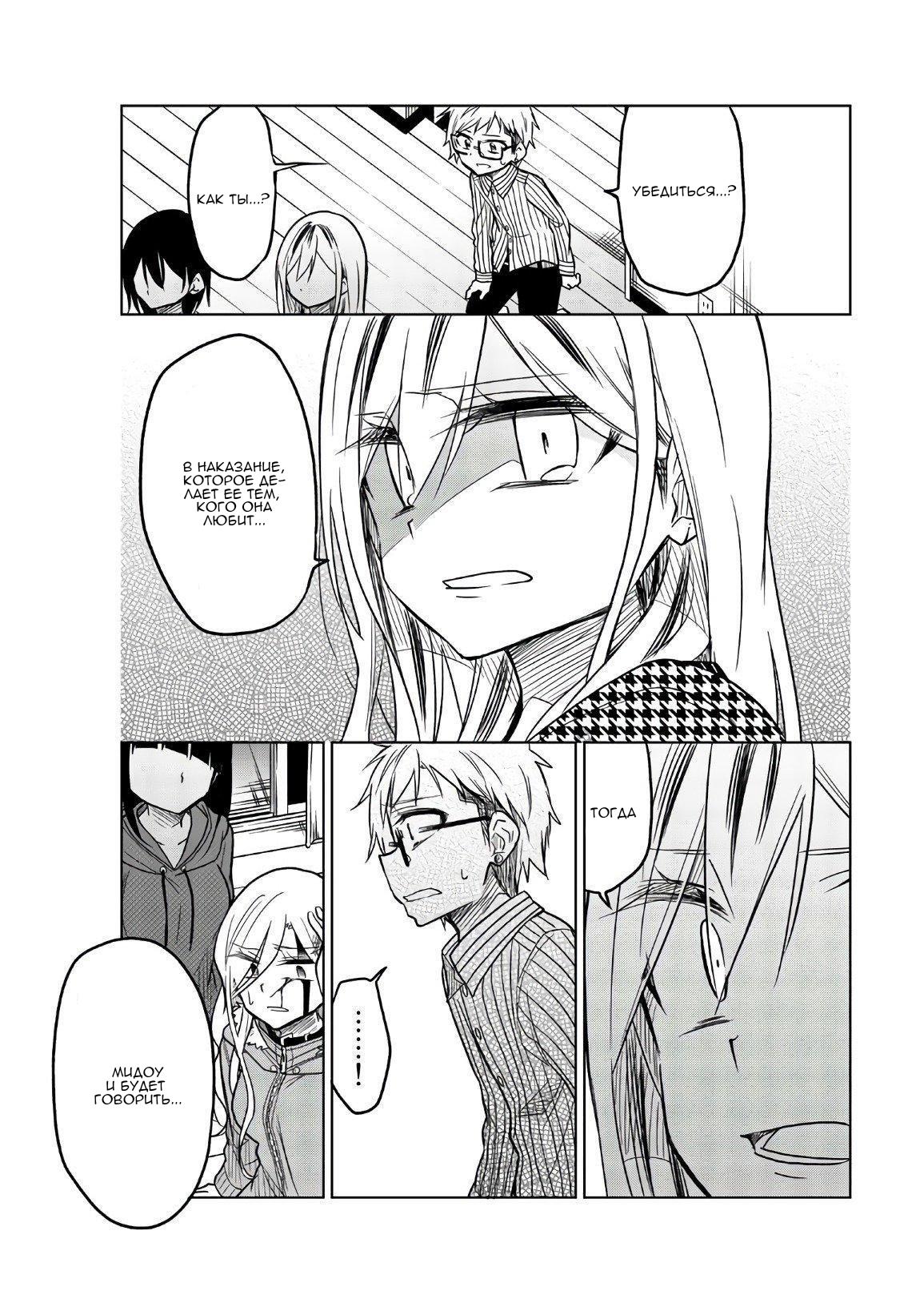 Манга Любовь ненормального человека - Глава 65 Страница 11