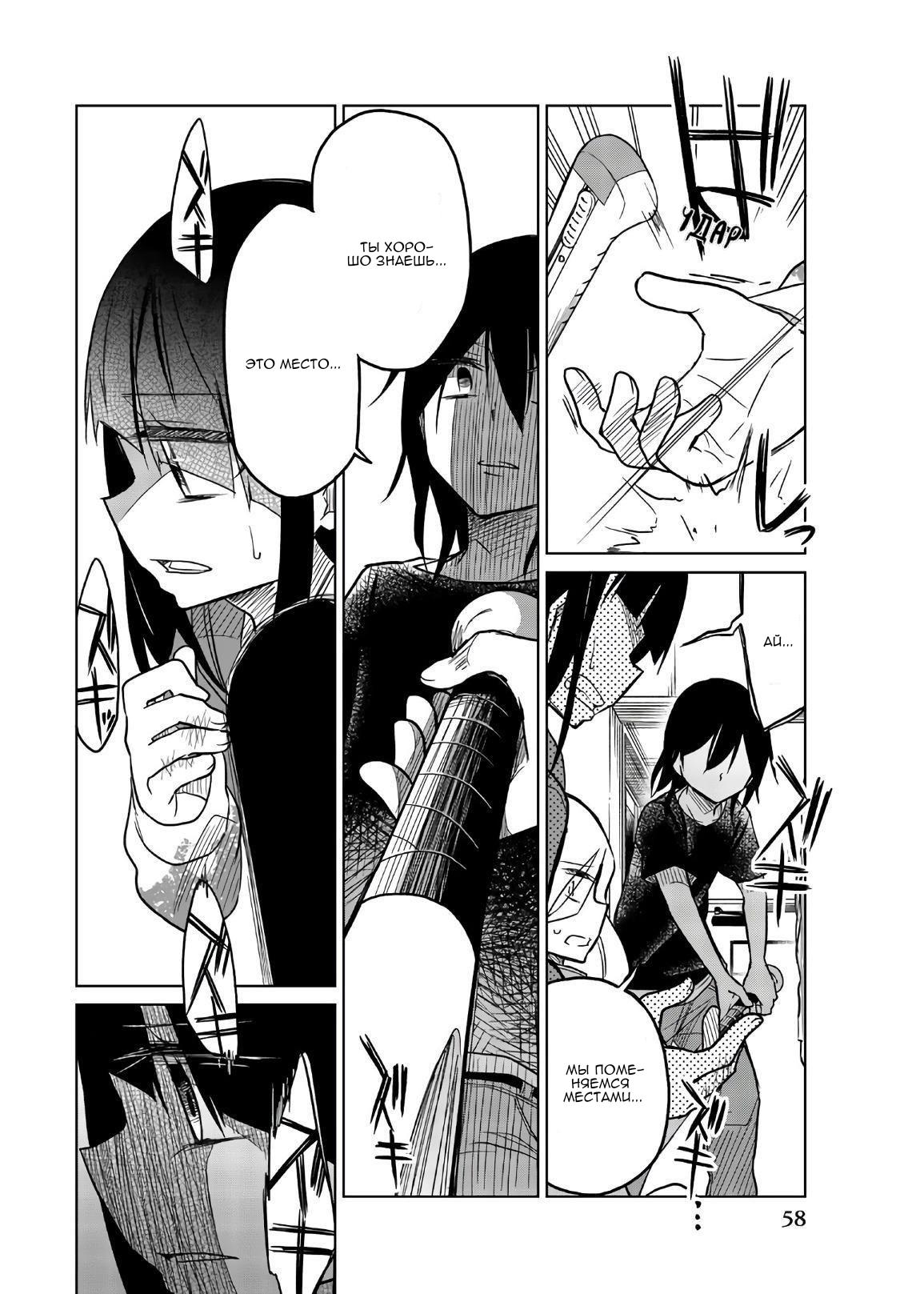 Манга Любовь ненормального человека - Глава 65 Страница 14