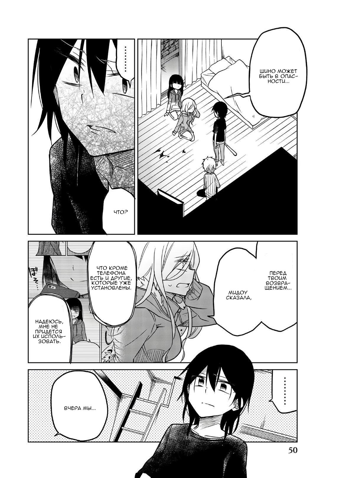 Манга Любовь ненормального человека - Глава 65 Страница 6