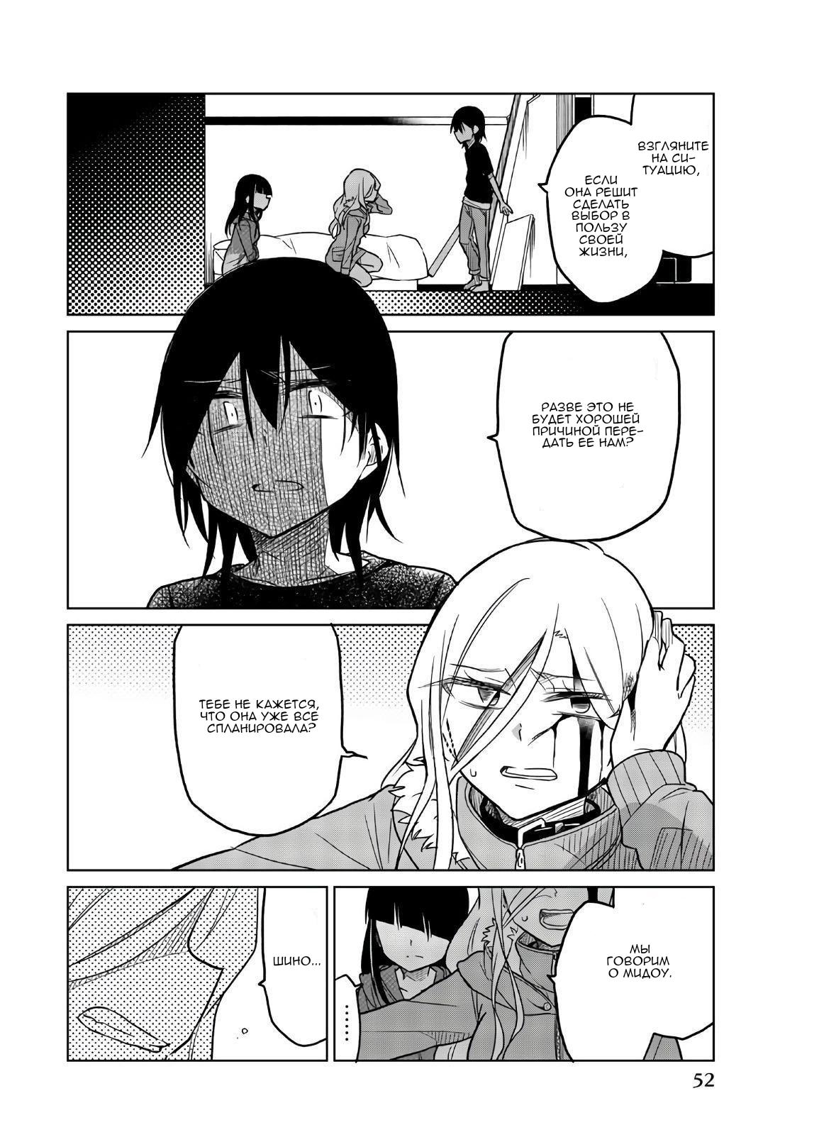 Манга Любовь ненормального человека - Глава 65 Страница 8